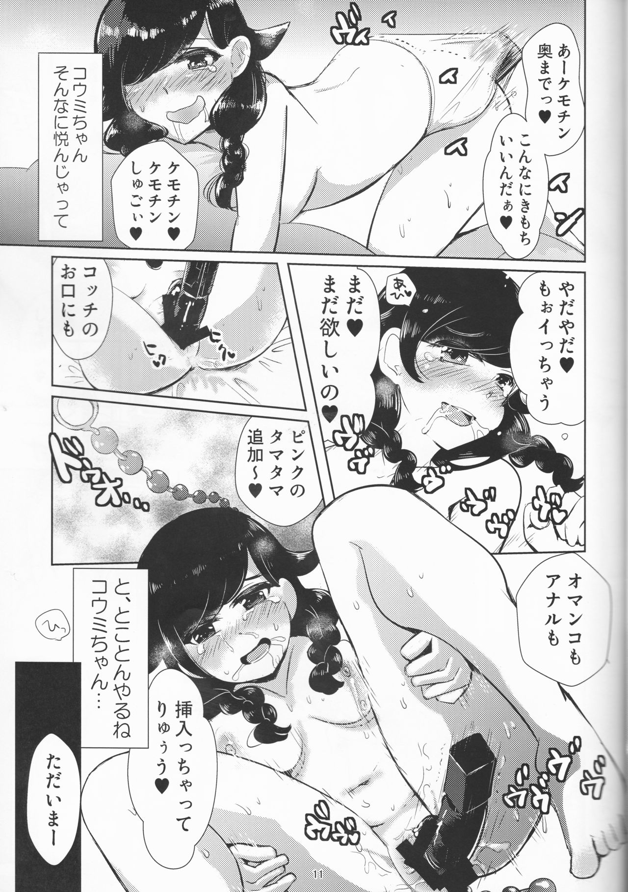 (C94) [Navy Garden (Nakahata Izuru)] Koumi o Dame ni Suru Cushion (Pokémon Ultra Sun and Ultra Moon) page 11 full