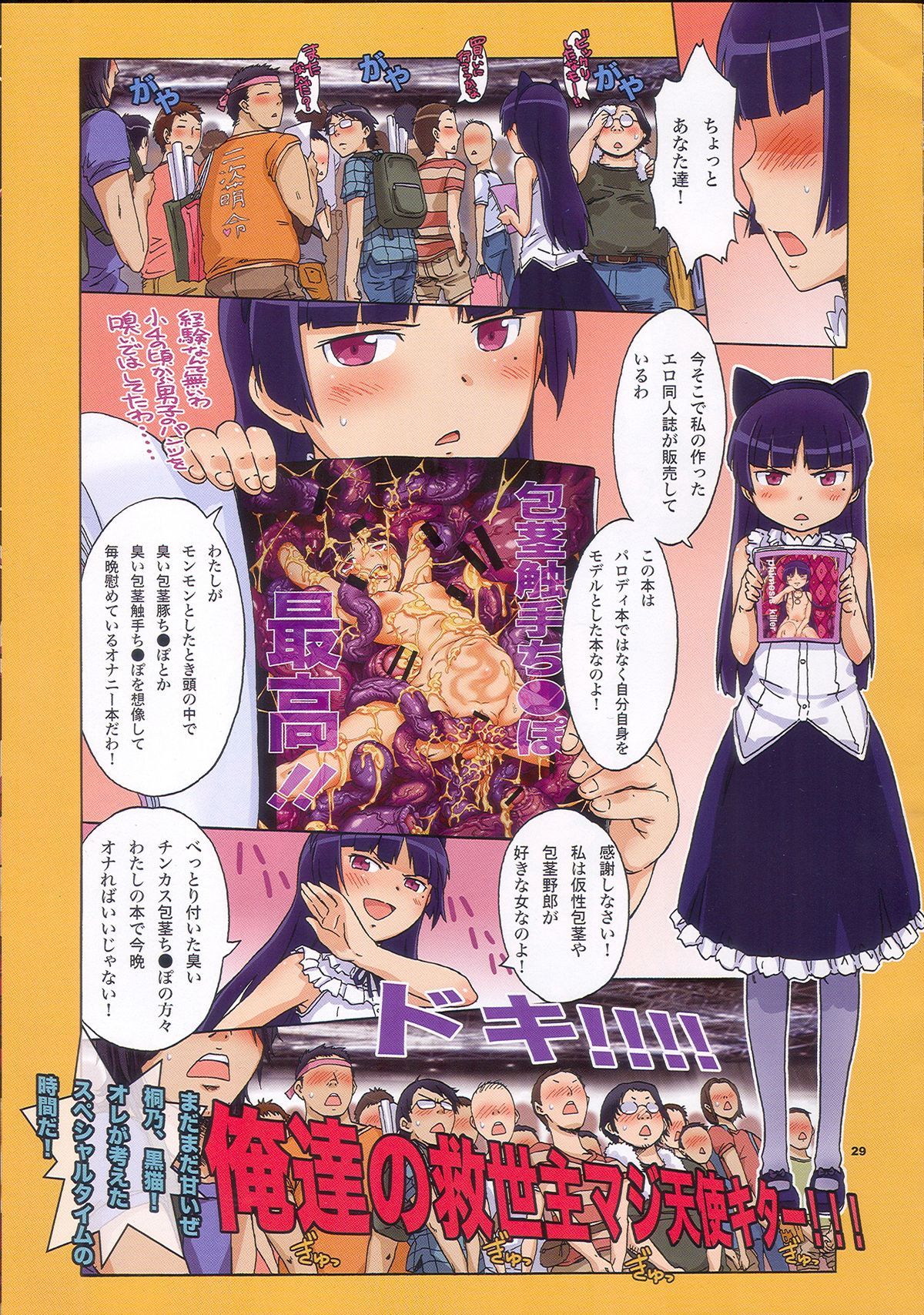 (C84) [Diablo (Kentarou, H9)] OREKURO (Ore no Imouto ga Konna ni Kawaii Wake ga Nai) page 28 full