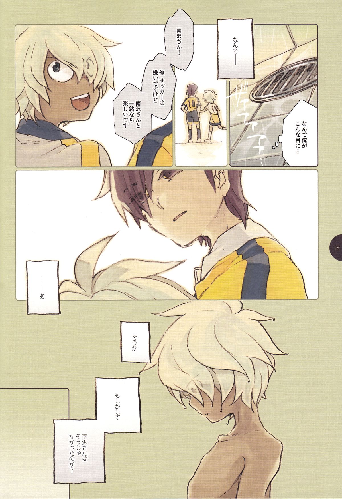 [Baros] Masochist no Younenki no Owari - Childhood's End of Masochist (Inazuma Eleven GO) page 19 full