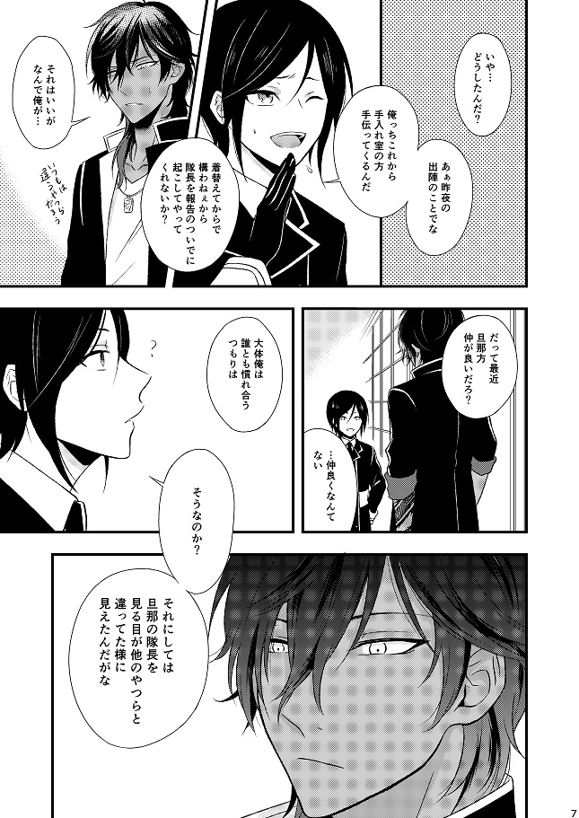 [Gateau Scotch (Amakuchi Lencon)] Motto Kande Fukaku, (Touken Ranbu) [Digital] page 6 full