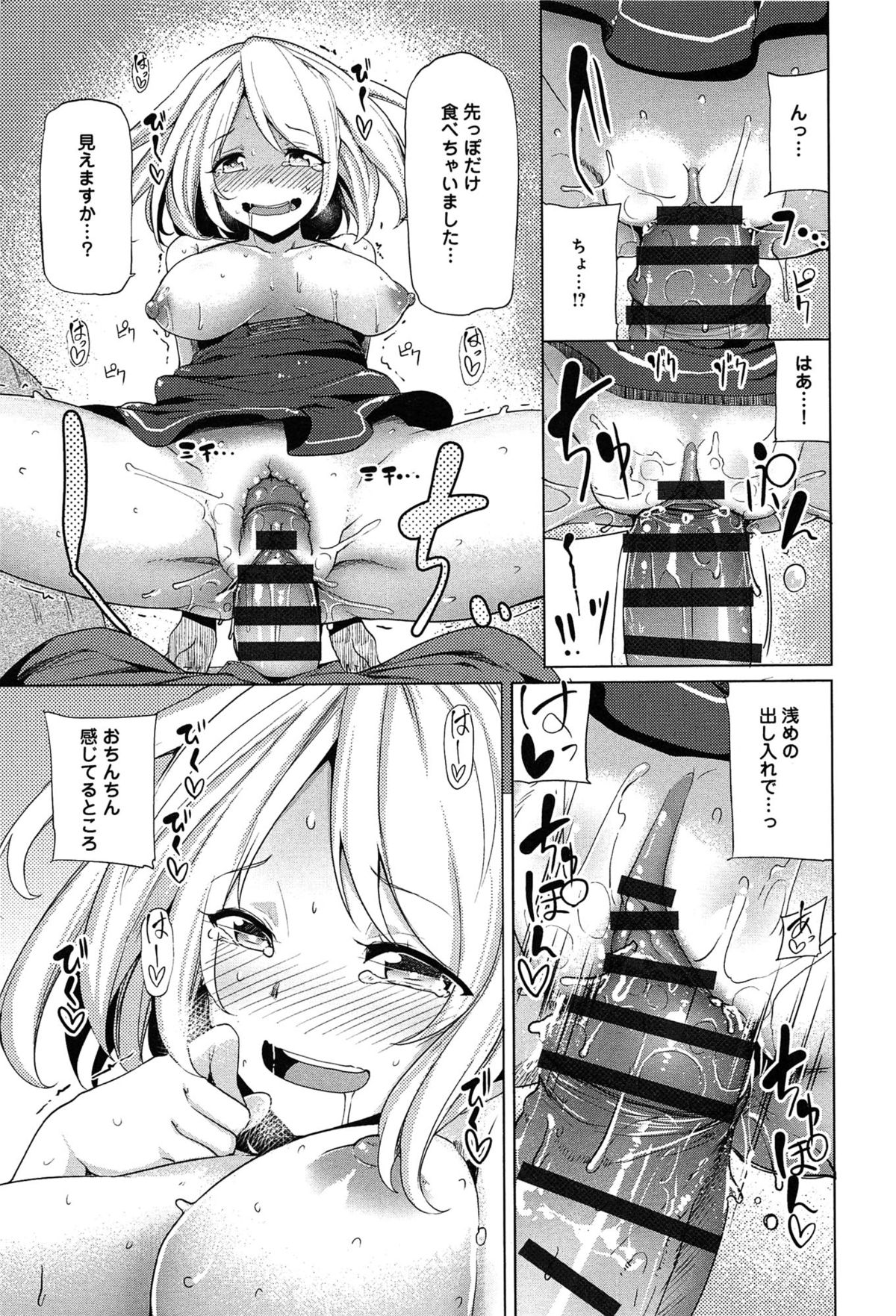 [Moketa] Koiiro Smell page 49 full