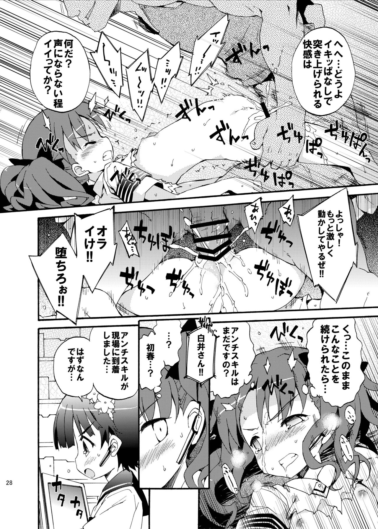 [Dr.VERMILION (Petenshi)] Dark Side Nirvana (Toaru Kagaku no Railgun) [Digital] page 28 full