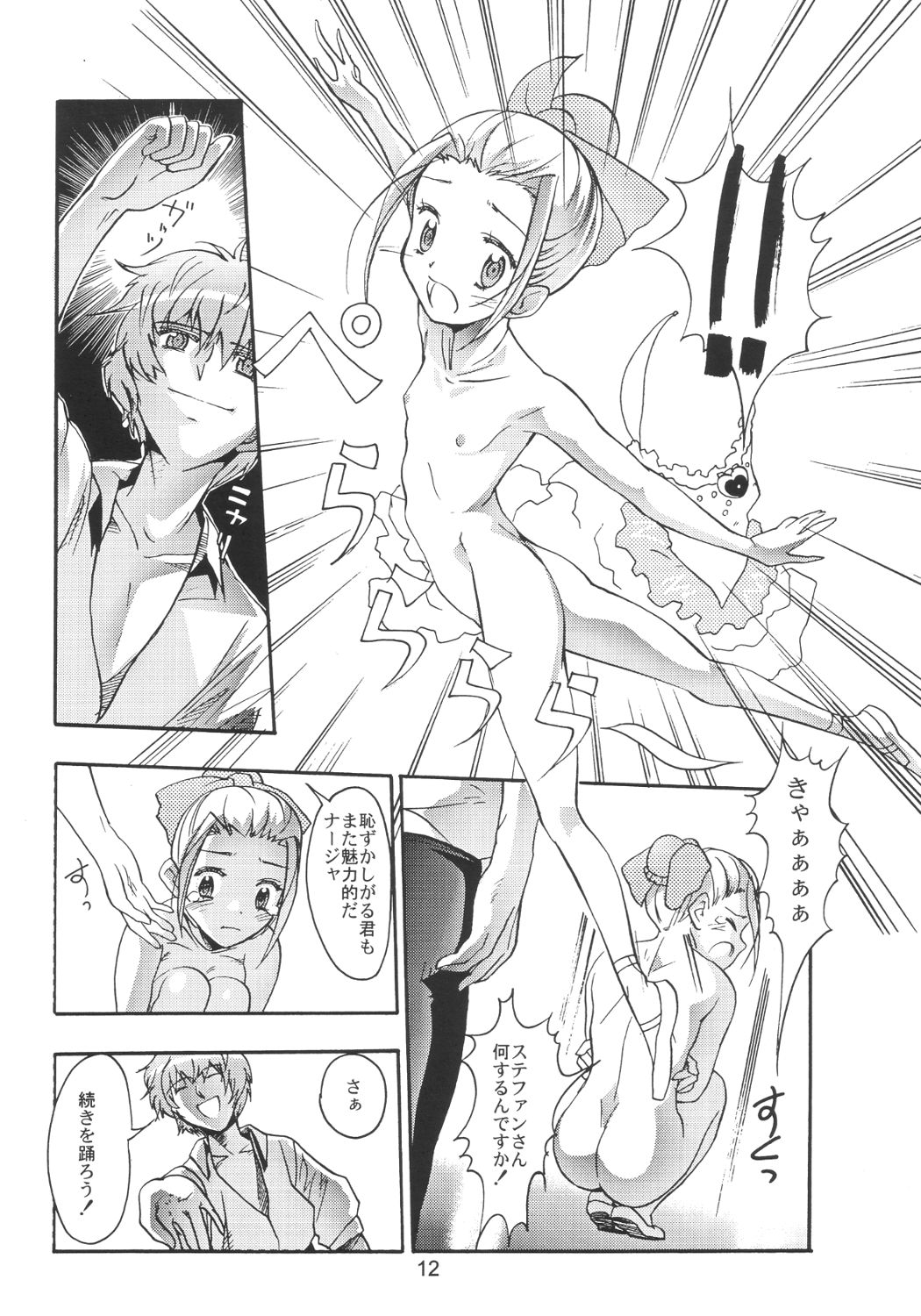 (C64) [Byousatsu-Tanukidan (Saeki Tatsuya)] Pas de Deux (Ashita no Nadja) page 11 full