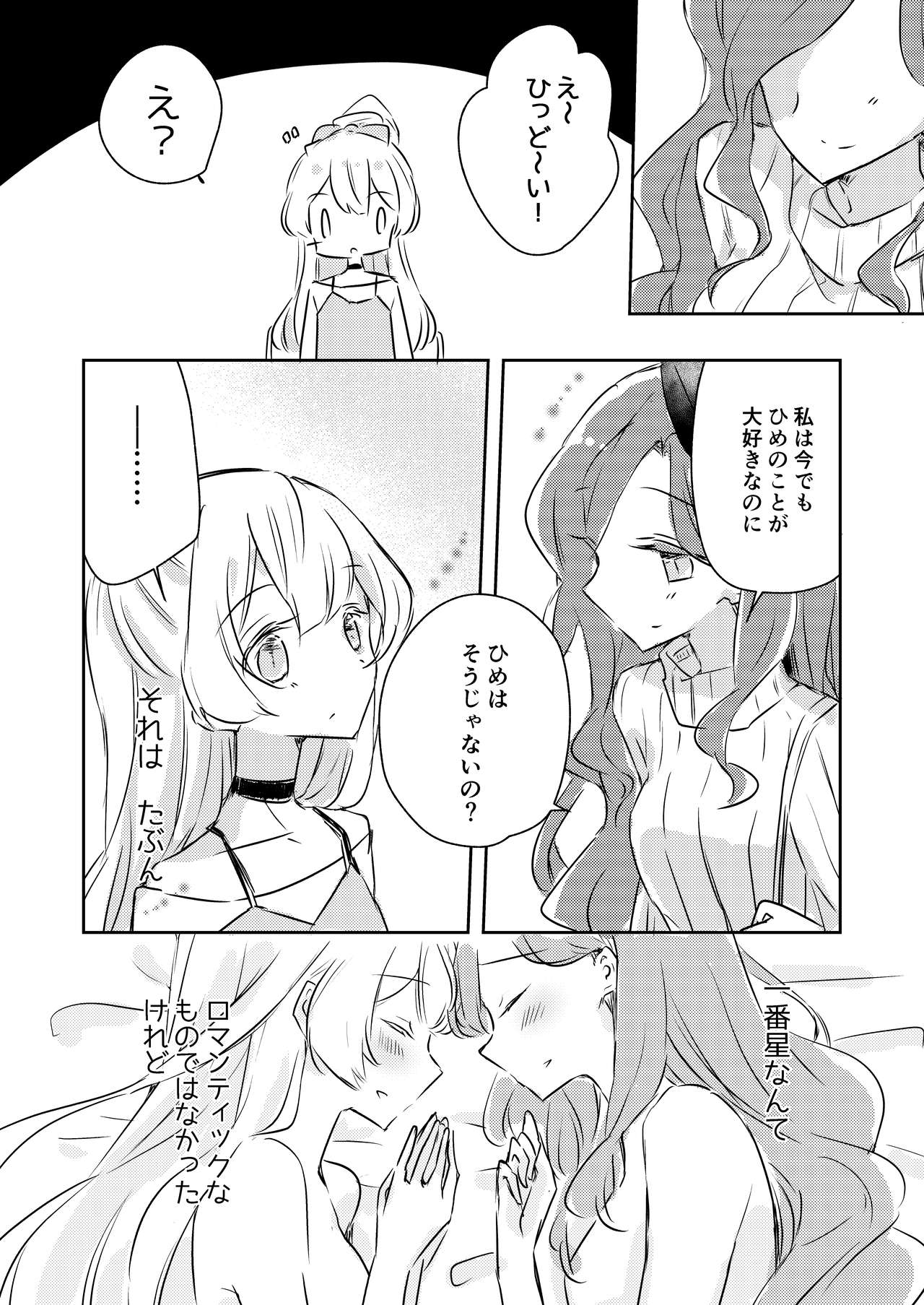 [DOYONDO. (Taiyaki)] Yuuai (Aikatsu Stars!) [Digital] page 27 full