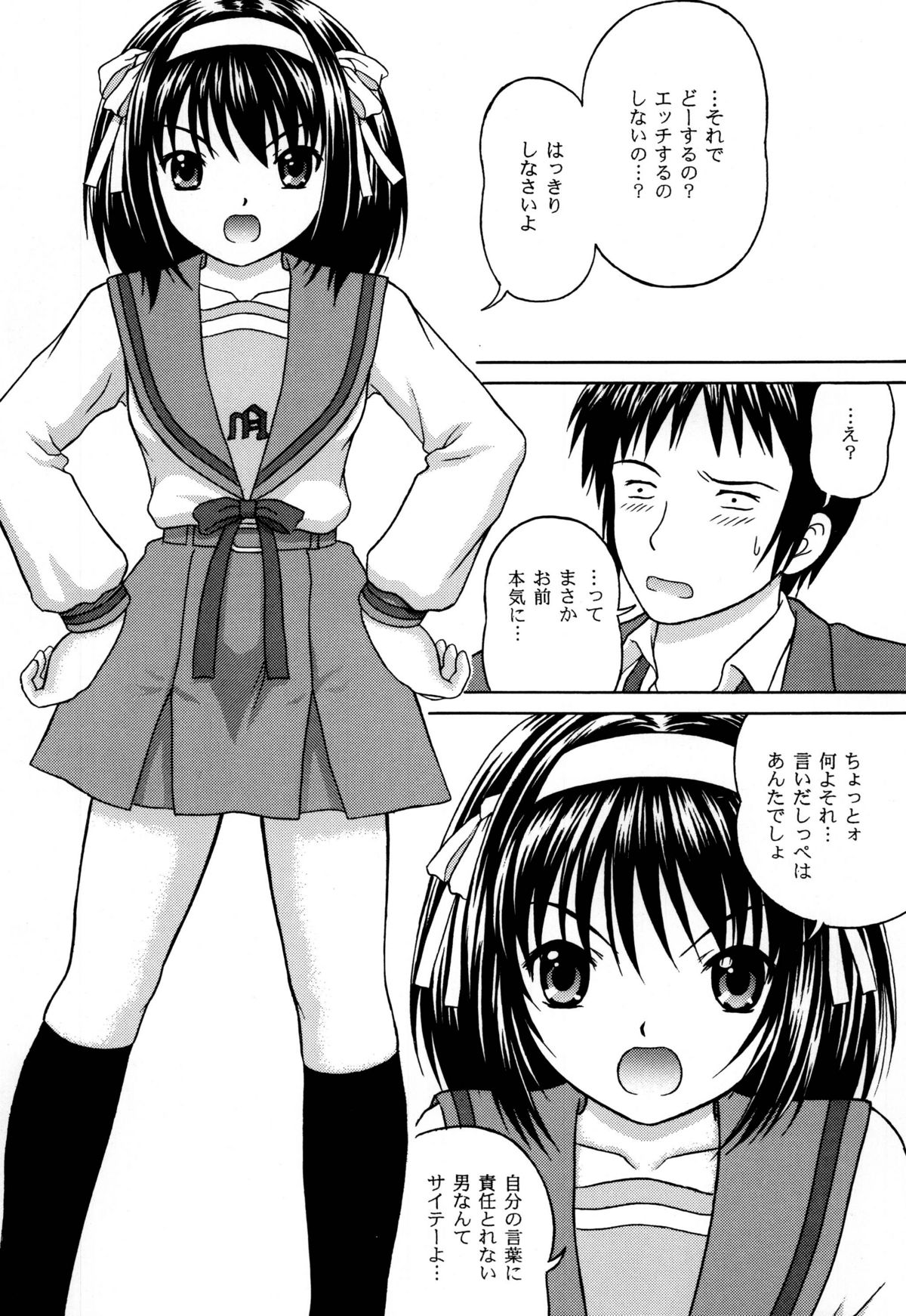 [D'ERLANGER] Revelation H Volume:1 (The Melancholy of Haruhi Suzumiya) [Digital] page 3 full