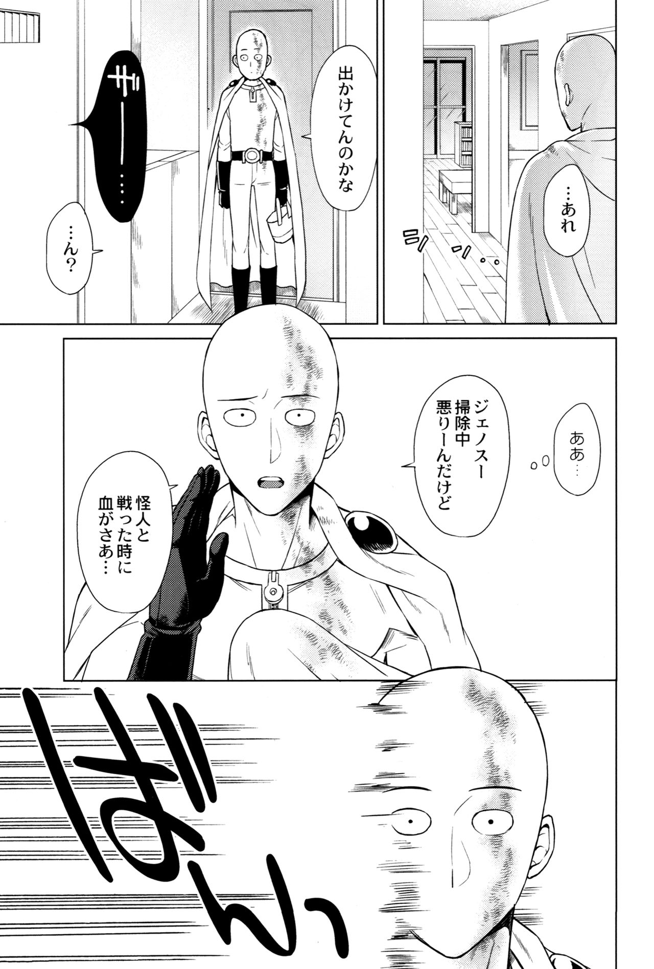 [TK-Brand](Nagi Mayuko) My disciple ♀ (19) is too brave to live (One-Punch Man) page 25 full