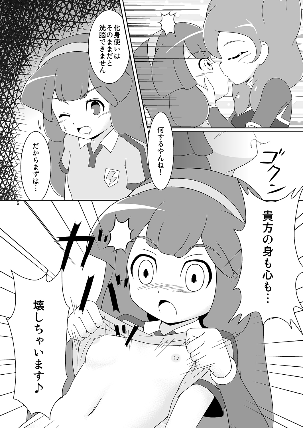 [BurstBomb.T (TKP)] Beta Beta Kinago Mochi (Inazuma Eleven) [Digital] page 5 full