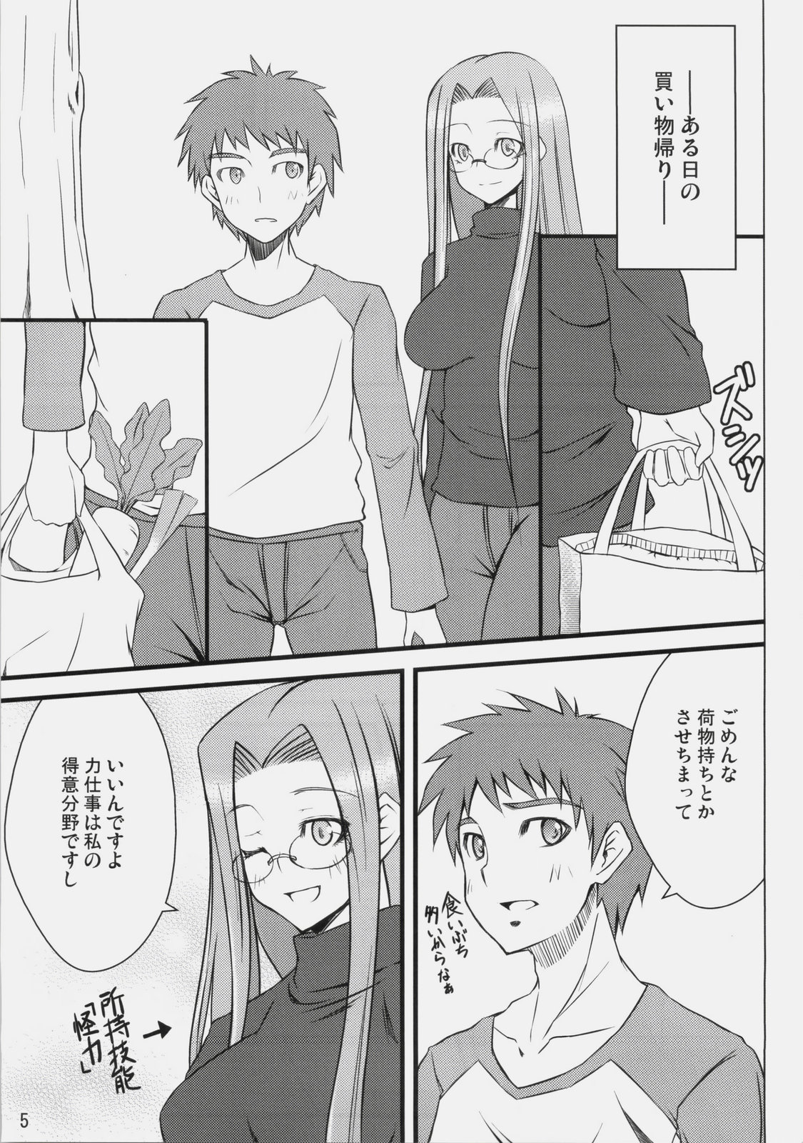 (C76) [Shirakaba Doori (DRY)] R3 (Fate/hollow ataraxia) page 4 full