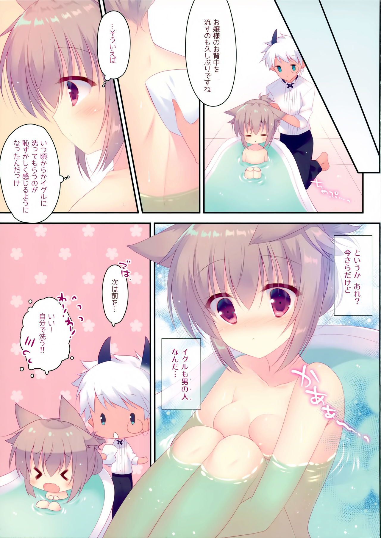 (C95) [against (Sumii)] Naisho no Ookami-chan 2 page 12 full