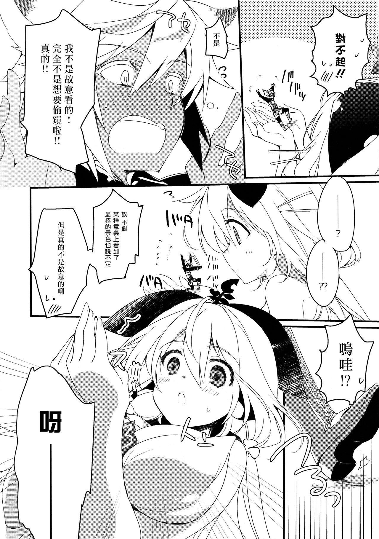 (C90) [Sui Sui Works (Mizuno Sao)] Happy Poyo Seikatsu Hajimemashita. (Granblue Fantasy) [Chinese] [无毒汉化组] page 7 full