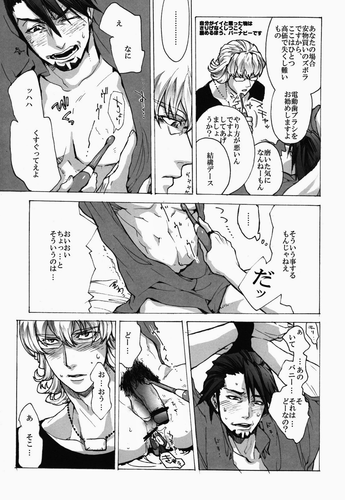 [86 (Nittou Tei, Unko Yoshida, Chinpaipai)] Hamidashi Justice no Koe ga Kikoeru Plus (Tiger & Bunny) page 22 full