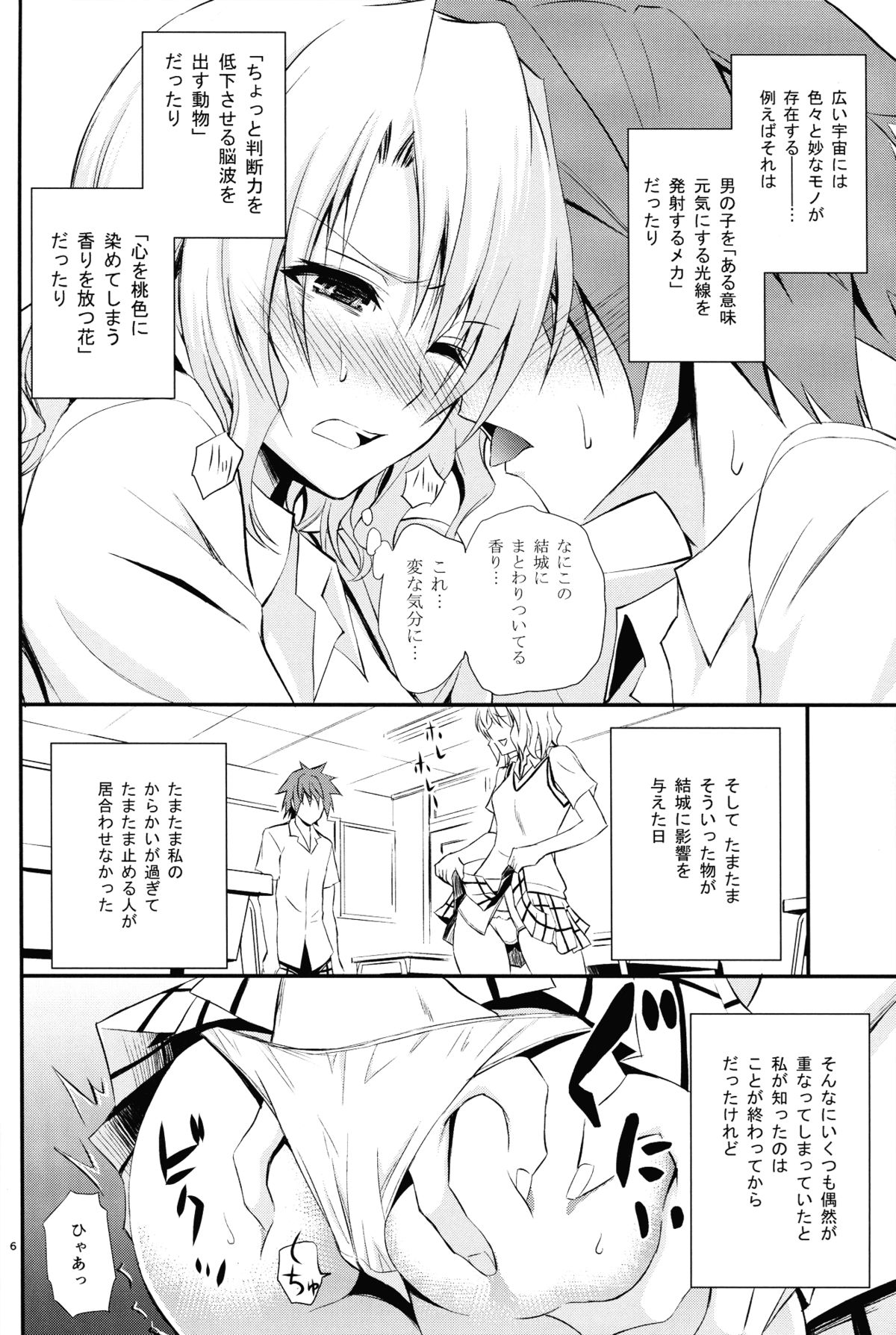 (C84) [Hibi Rakuraku (Aoki Kanji)] Momioka no Jijou (To Love-ru) page 5 full