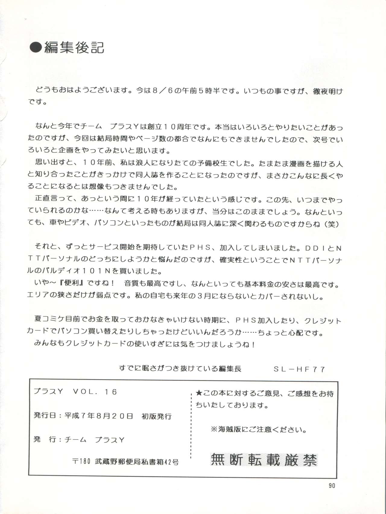 (C48) [Team Plus-Y (Various)] PLUS-Y Vol.16 (Various) page 91 full