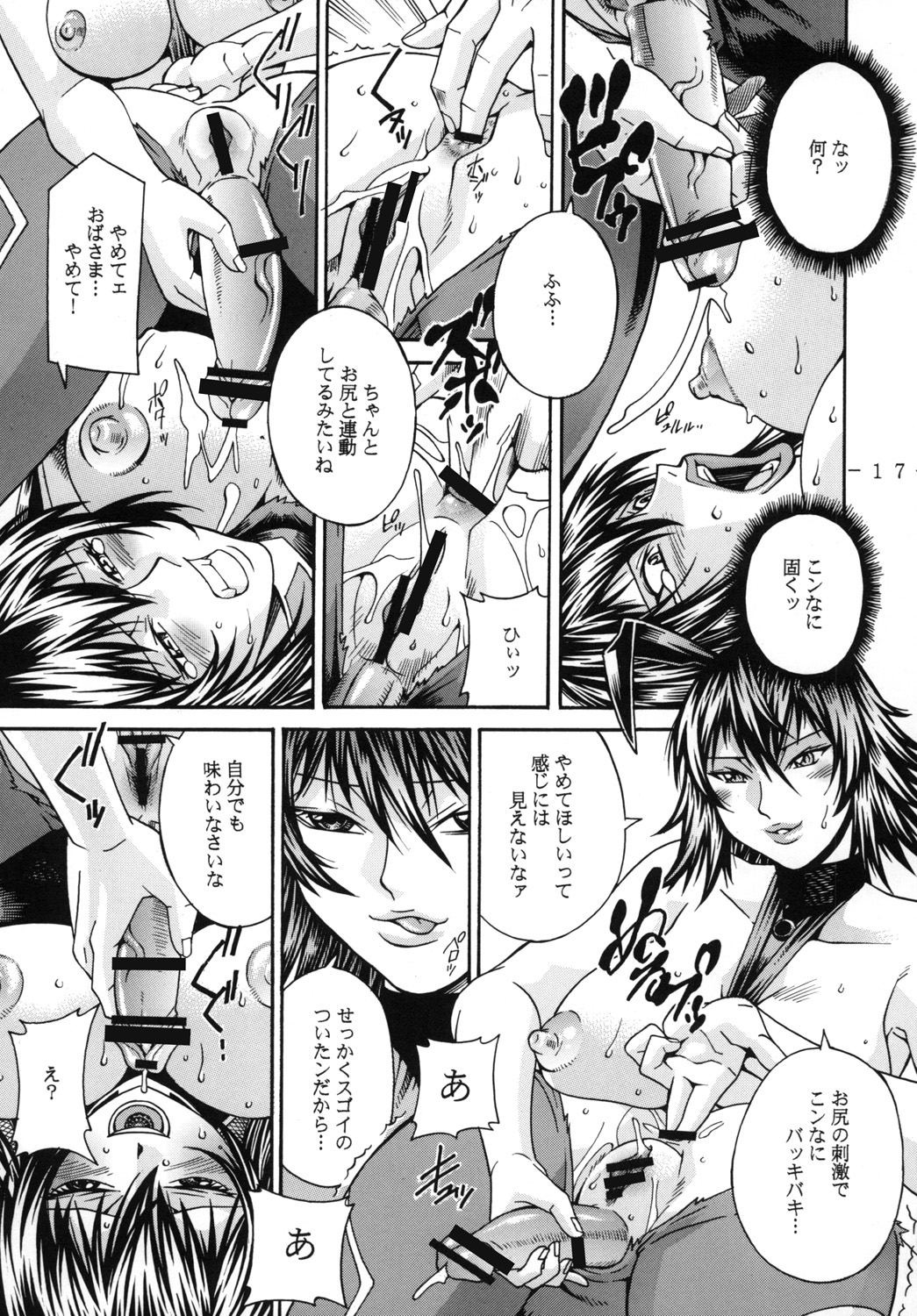 [C.R.C (Don Shigeru)] Blade on Blade Out (Taimanin Yukikaze) [Digital] page 16 full