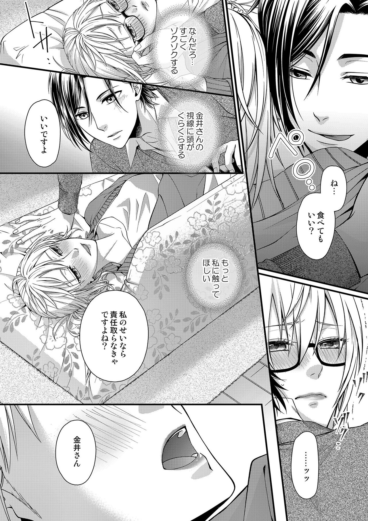 [灯彩花] その素顔は俺だけのもの 第1-6話 page 92 full