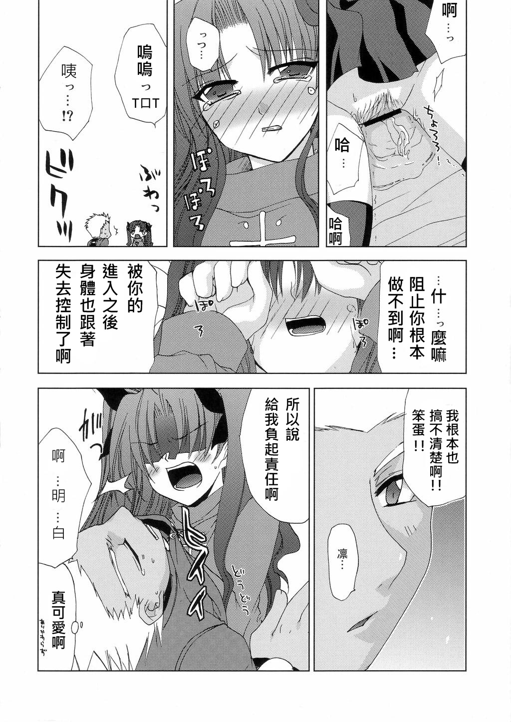 (SC25) [FANTASY WIND (Minazuki Satoshi, Shinano Yura)] permeate (Fate/stay night, Tsukihime) [Chinese] [wl00314824個人漢化] page 10 full