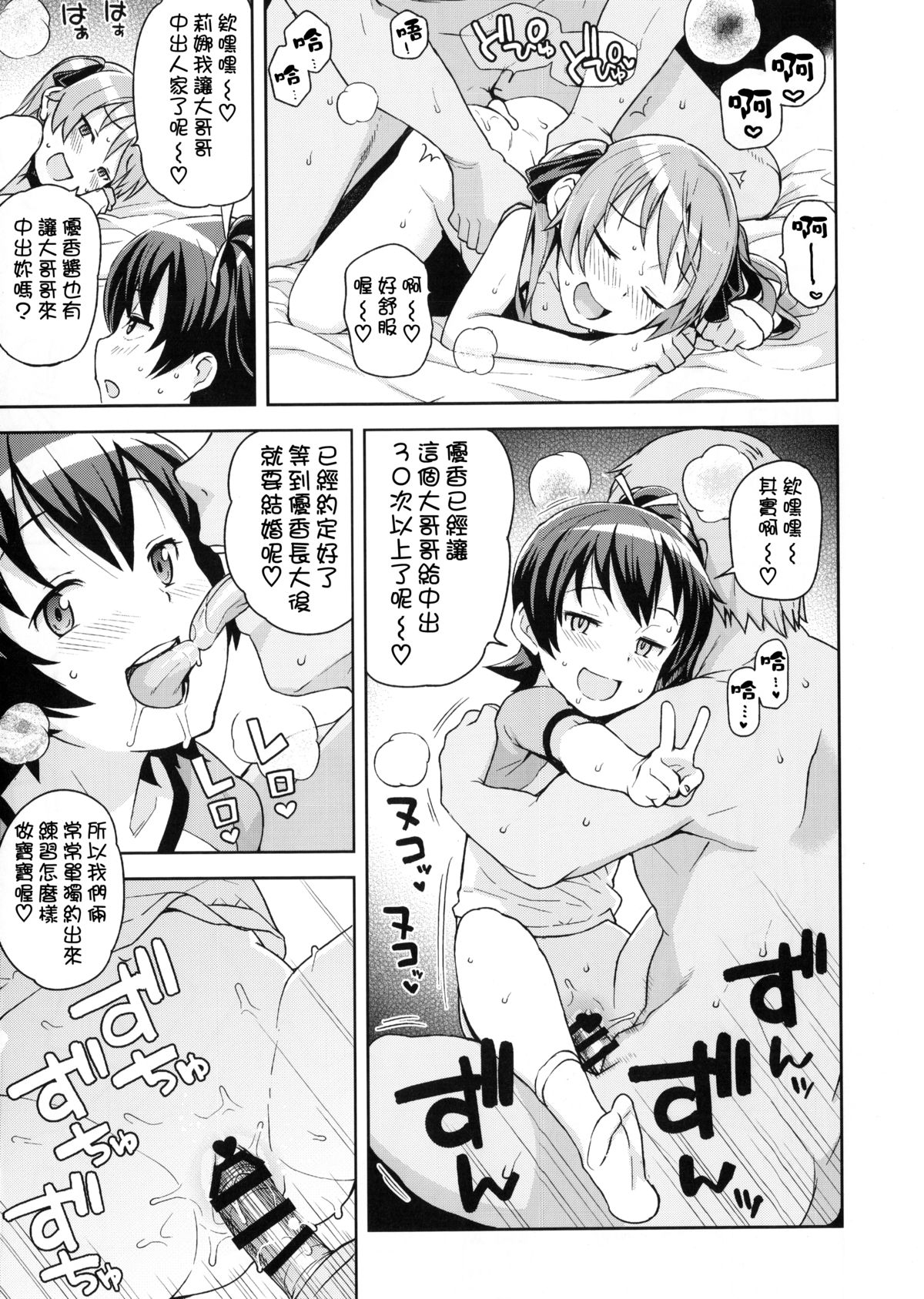 (COMIC1☆9) [Funi Funi Lab (Tamagoro)] LITTLE BITCH PLANET [Chinese] [KK個人漢化] page 16 full