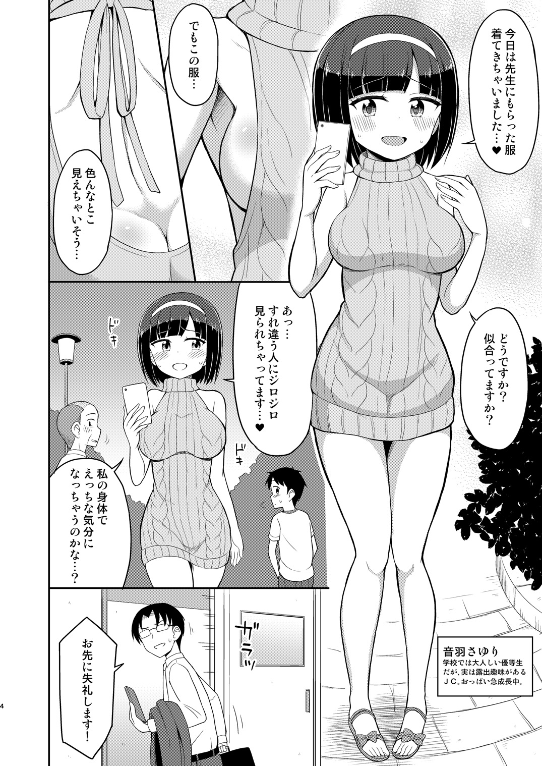 [Asatsuki Dou (Youta)] Roshutsu Shojo 4 [Digital] page 4 full