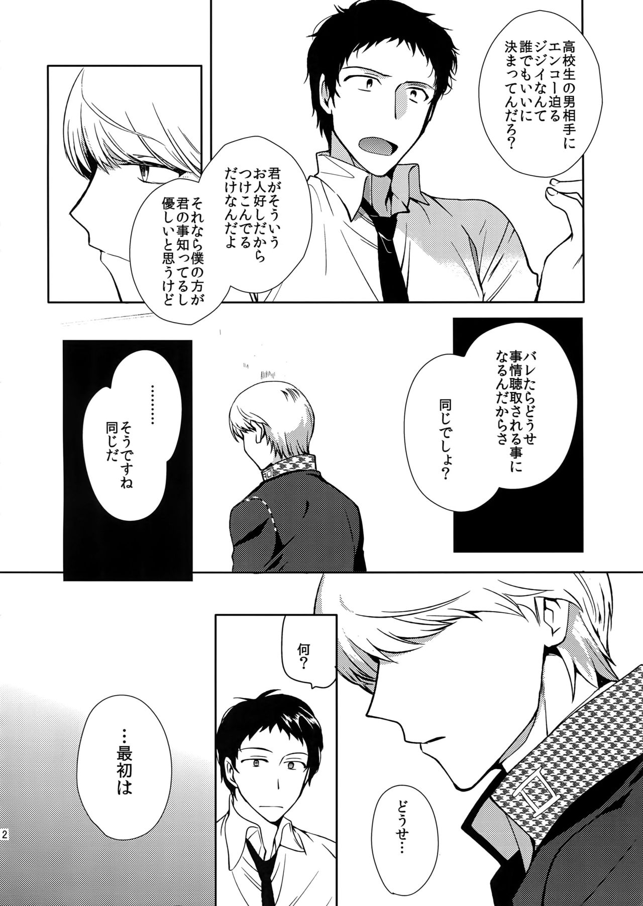 (Another Control 4) [downbeat (Kirimoto Yuuji)] Inu no Fushimatsu (Persona 4) page 11 full