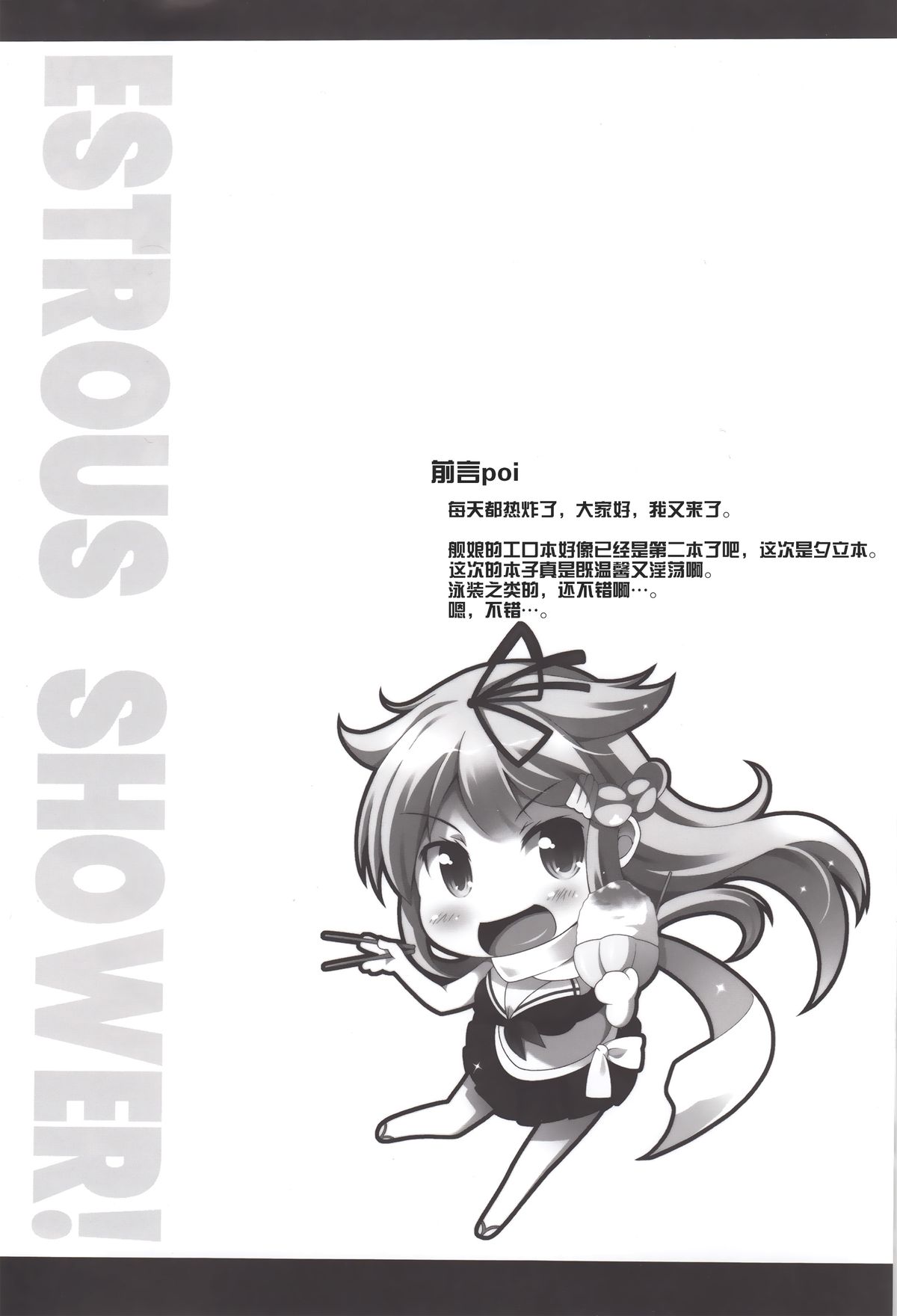 (C88) [Hellfragrance (Utsurogi Angu)] ESTROUS SHOWER! (Kantai Collection -KanColle-) [Chinese] [无毒汉化组] page 3 full