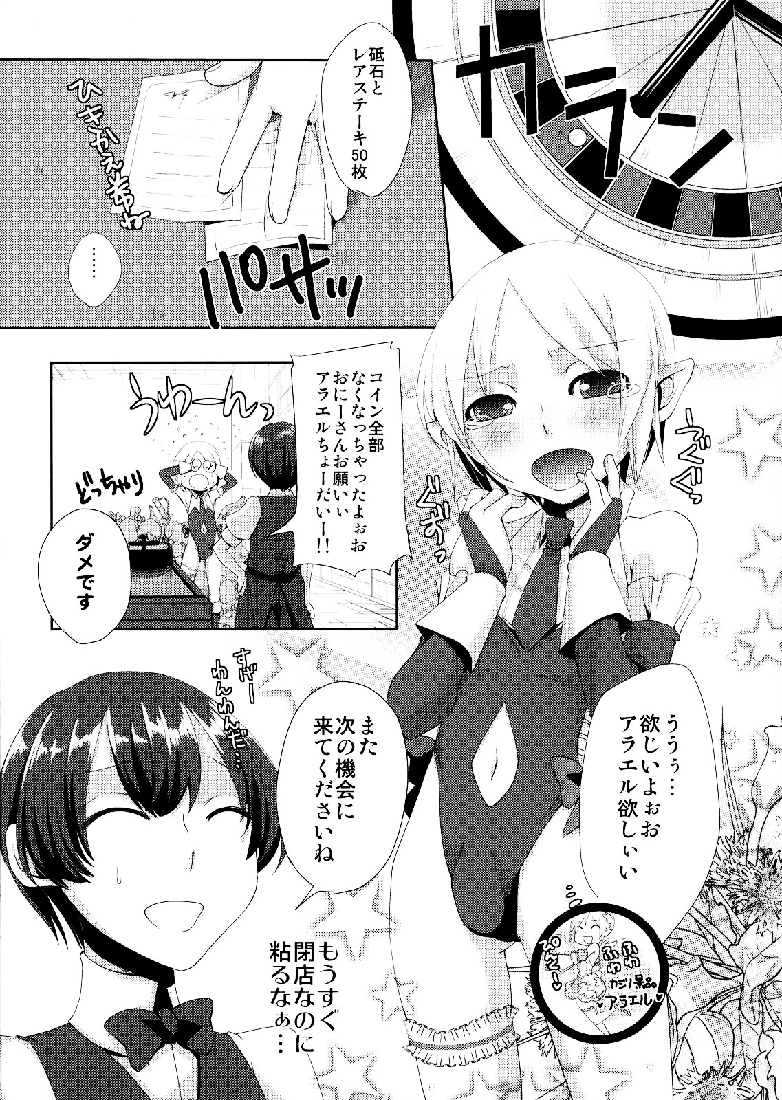 (Futaket 6) [Amakasas, dicca (psohatten, Sumietsu Dicca)] Korizu ni Josou Shounen da! Ute Ute! 2 (Fantasy Earth: Zero) page 6 full