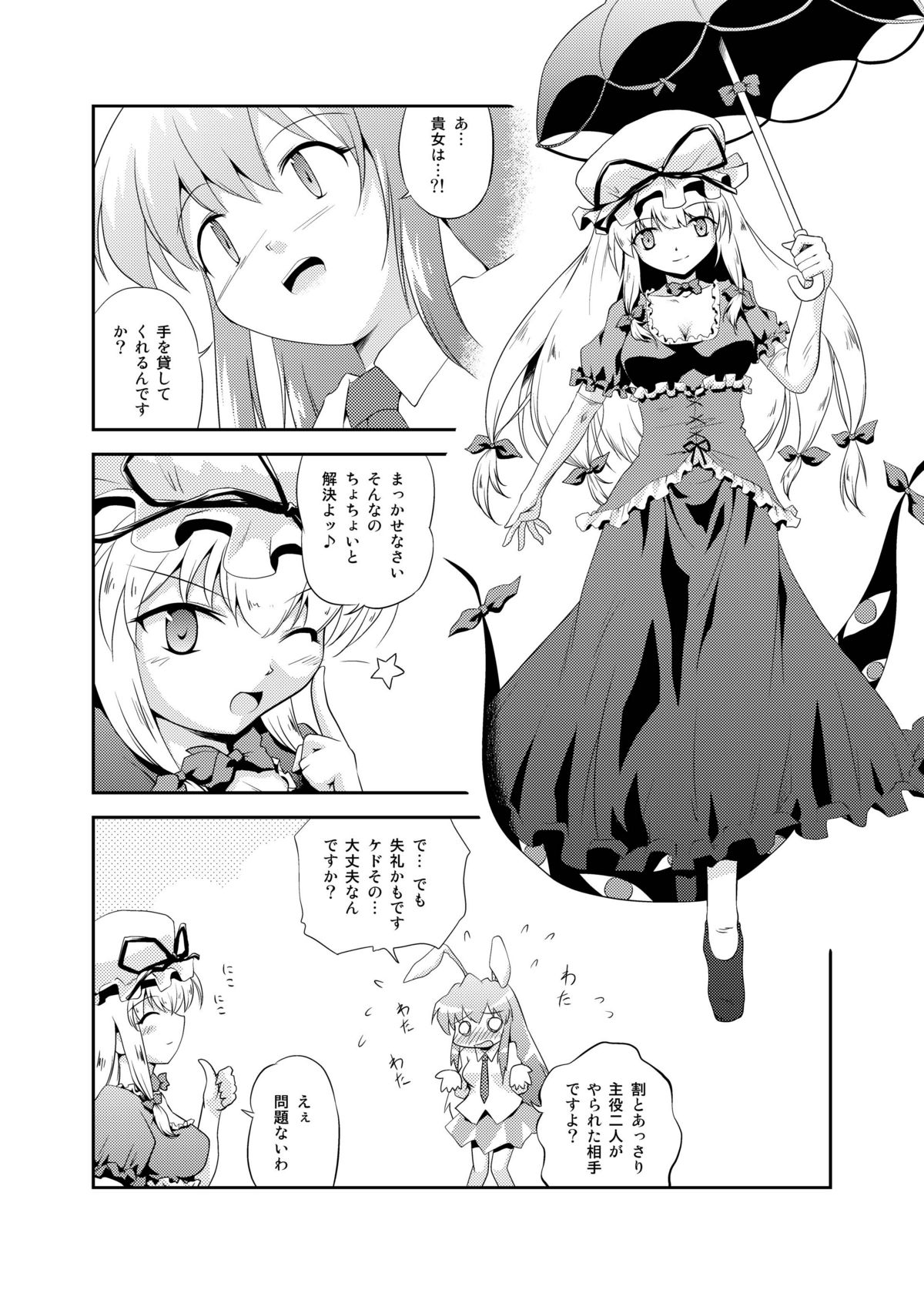 (COMIC1☆4) [Kinakomochi Ramen (Soutsuki Hisame, Gucchi)] DISARM CLOTHES (Touhou Project) page 14 full