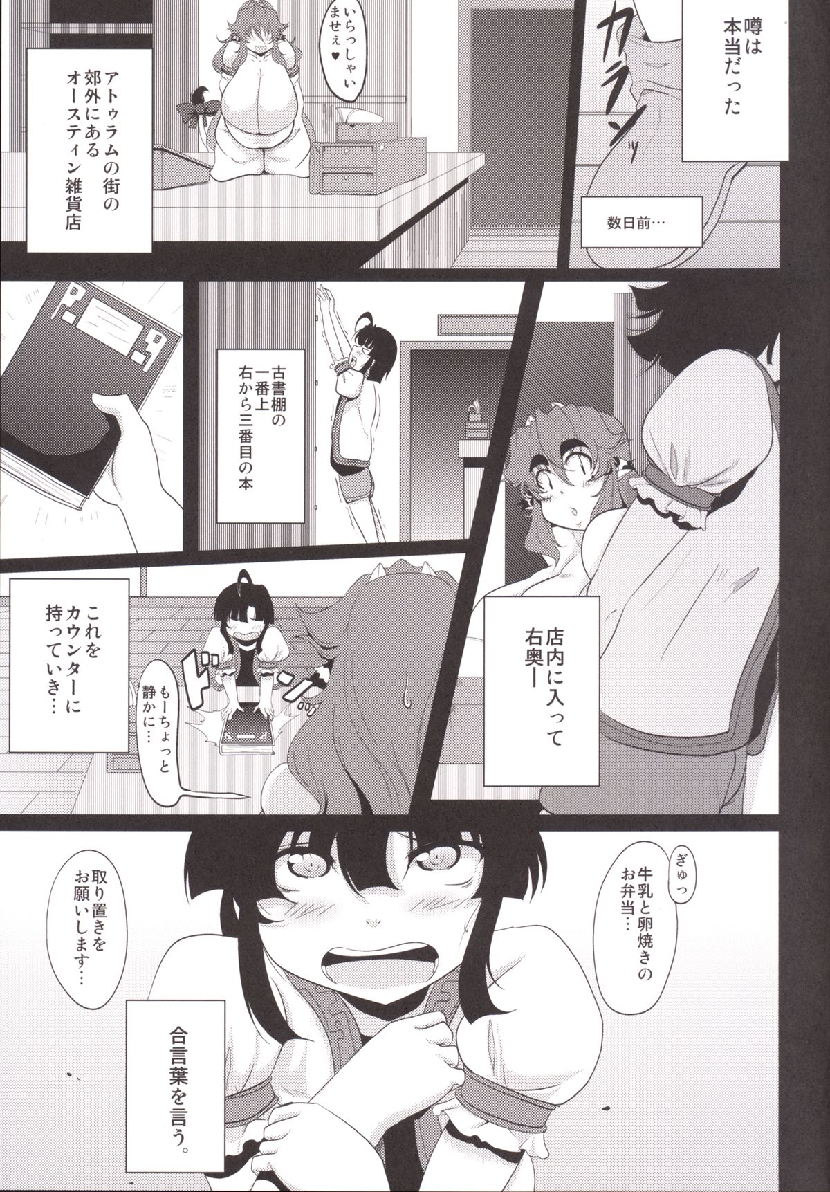 [Desk Drawer (Matsumoto Katsuya)] GYU-DON! 3 -The Secret Menu [Digital] page 5 full