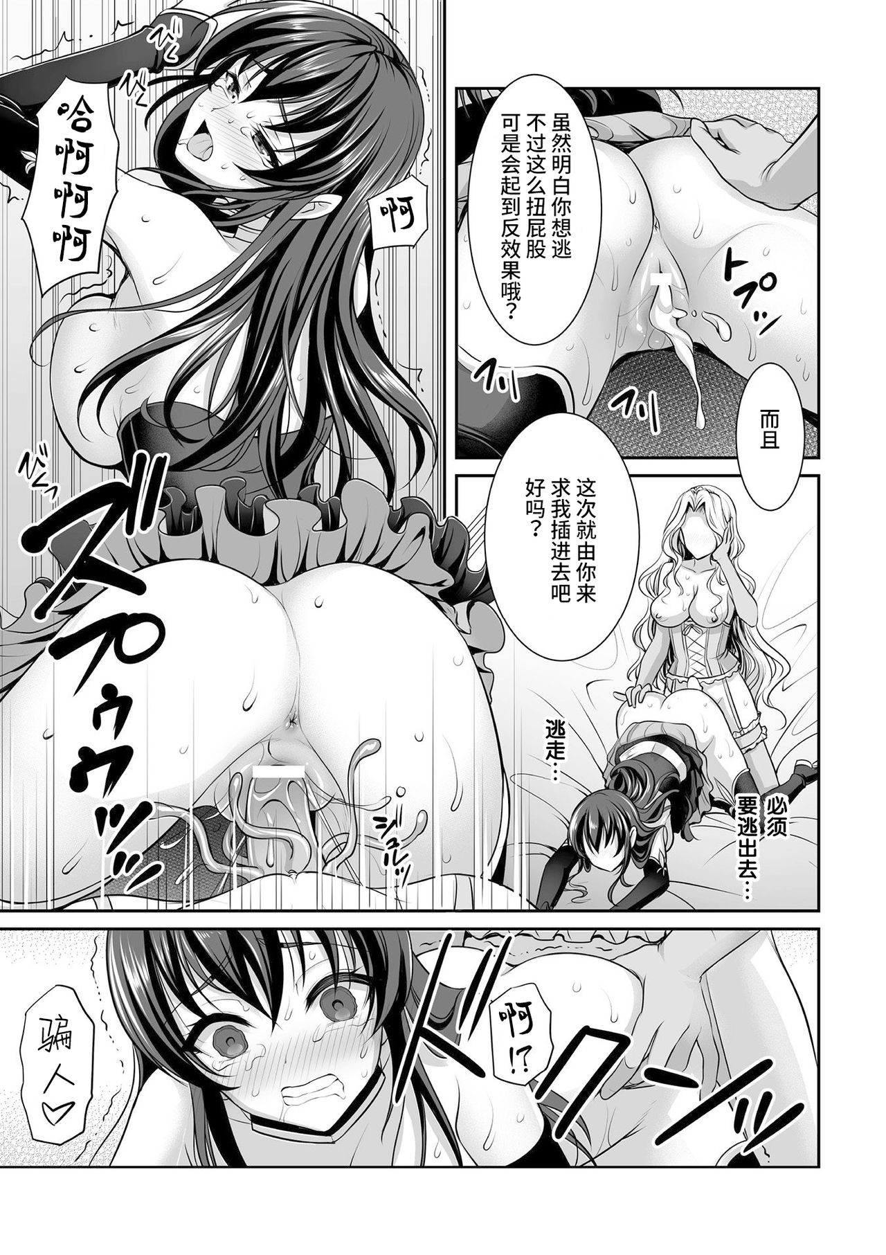 [Son Yohsyu] Shirayui-hime to Kuroyuri no Kishi (2D Comic Magazine Gachi-Lez Ryoujoku de Kairaku Otoshi Vol. 1) [Chinese] [紫苑汉化组] [Digital] page 11 full