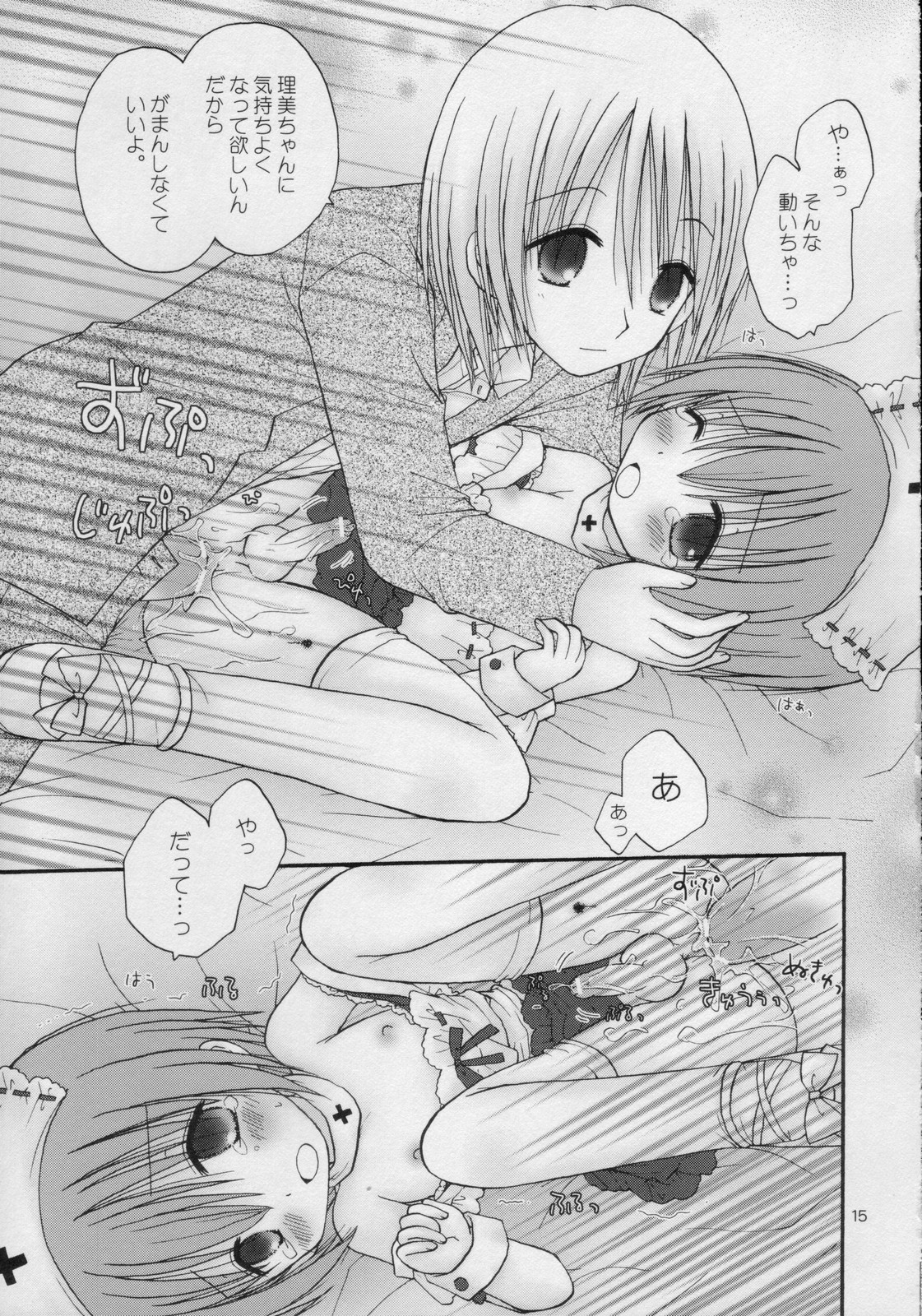 (C71) [Penguin San (Shinosaki Ariko)] interest page 15 full