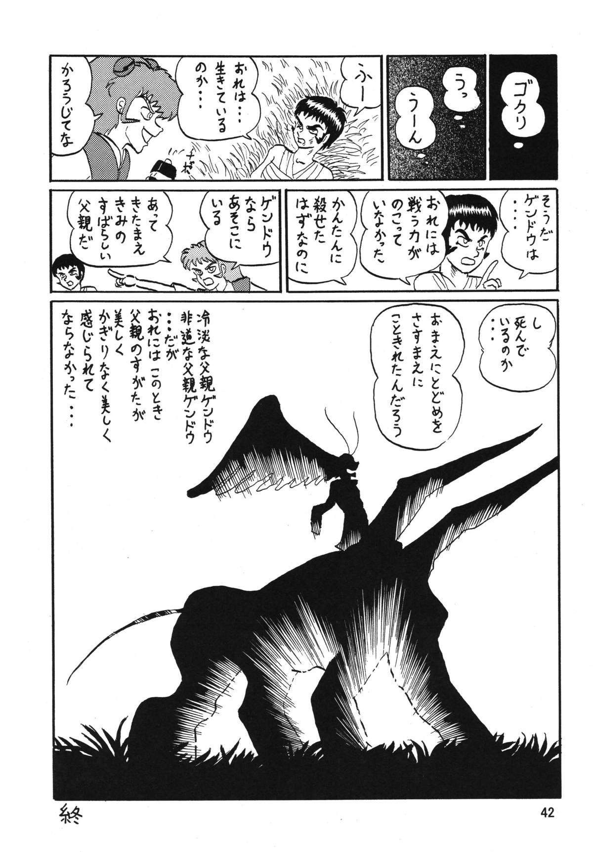 [Thirty Saver Street 2D Shooting (Various)] Second Uchuu Keikaku 2 (Neon Genesis Evangelion) [Digital] page 42 full