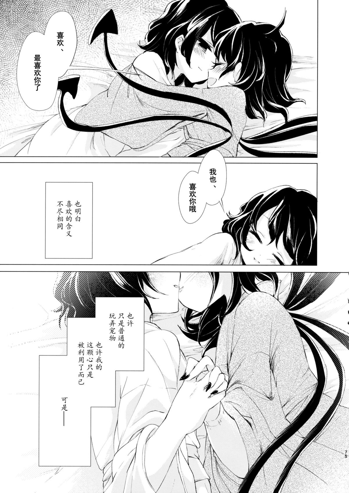 (Reitaisai 12) [Suoiretsym (Hisona)] Kousokugu to Shizumu (Touhou Project) [Chinese] [伞尖汉化] page 77 full