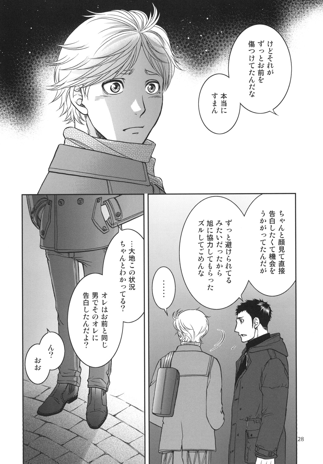 [K2COMPANY (kazu)] Sekai de Ichiban Mijikai I Love You (Haikyuu!!) [Digital] page 28 full