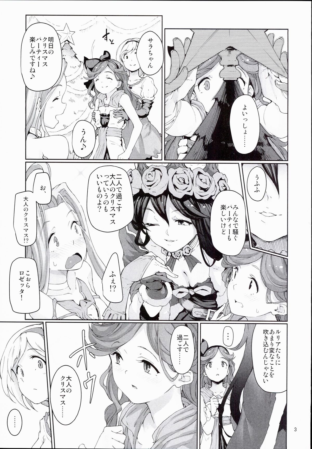 (C89) [Gokusaishiki (Aya Shachou)] Renbo Houjin Soukon - Danchou-san kara no Chouairyoku Joushou (Dai) (Granblue Fantasy) page 5 full