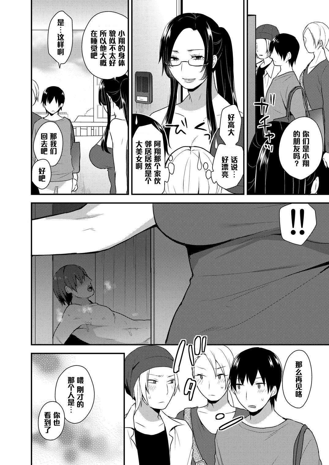 [Mogiki Hayami] Kirei na Onee-san wa Suki desu ka? Dosukebe Body ni Kuwareta Ore 2 [Chinese] [管少女汉化] [Digital] page 26 full