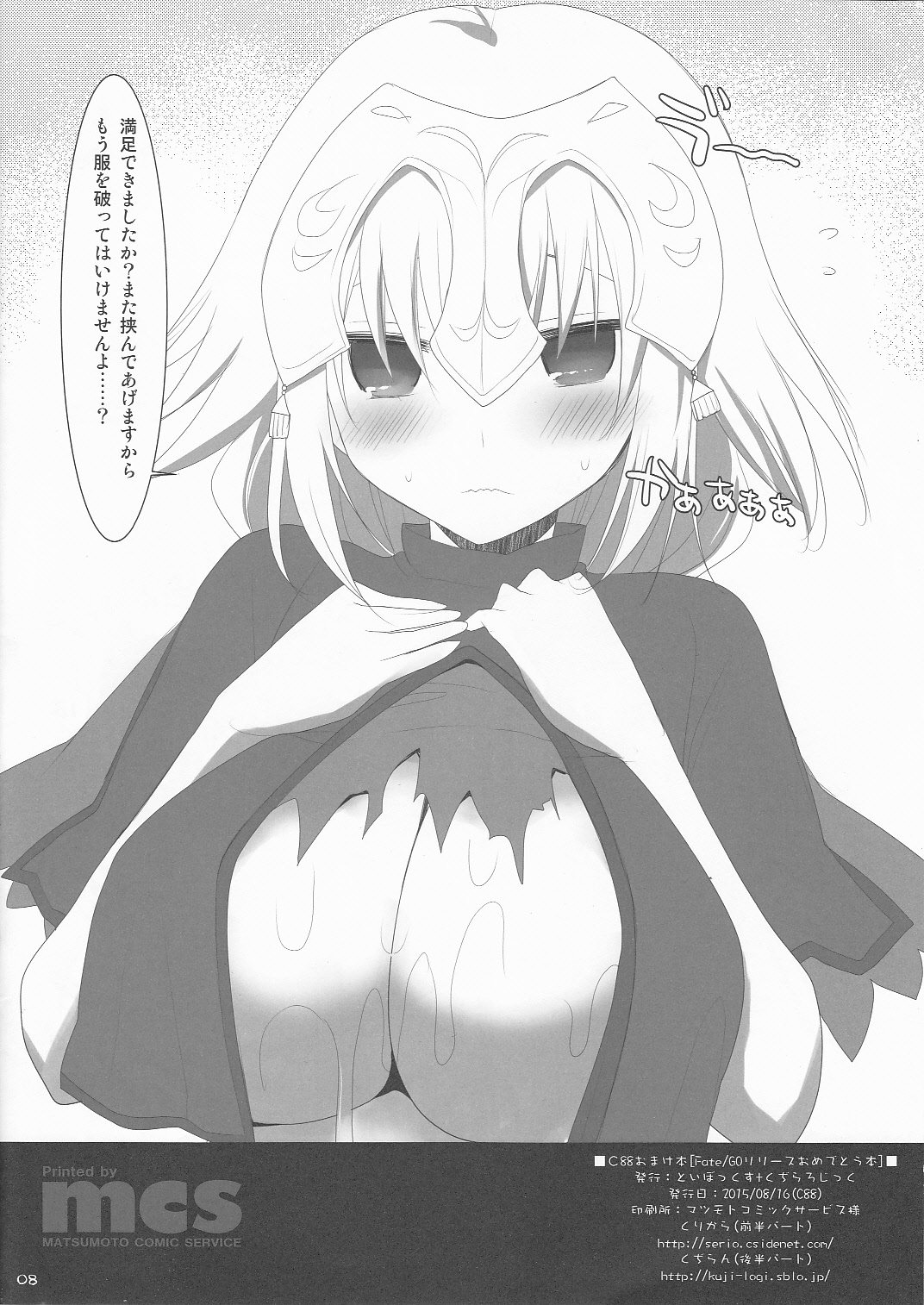 (C88) [TOYBOX, Kujira Logic (Kurikara, Kujiran)] FGO Musume no Oppai Bon (Fate/Grand Order) page 8 full