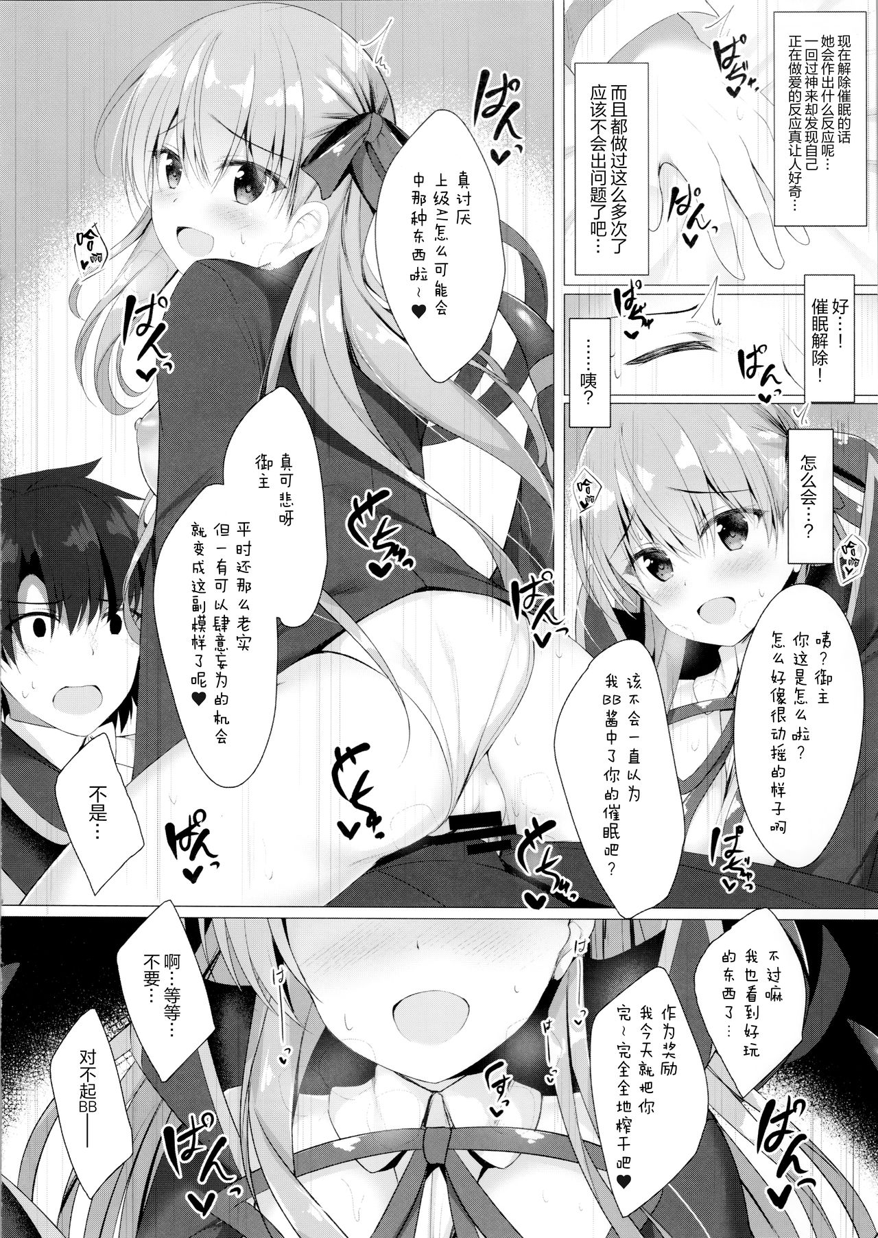 (C95) [Twilight Road (Tomo)] BB-chan wa Saimin nanka ni Zettai ni Makenai!? (Fate/Grand Order) [Chinese] [绅士仓库汉化] page 13 full