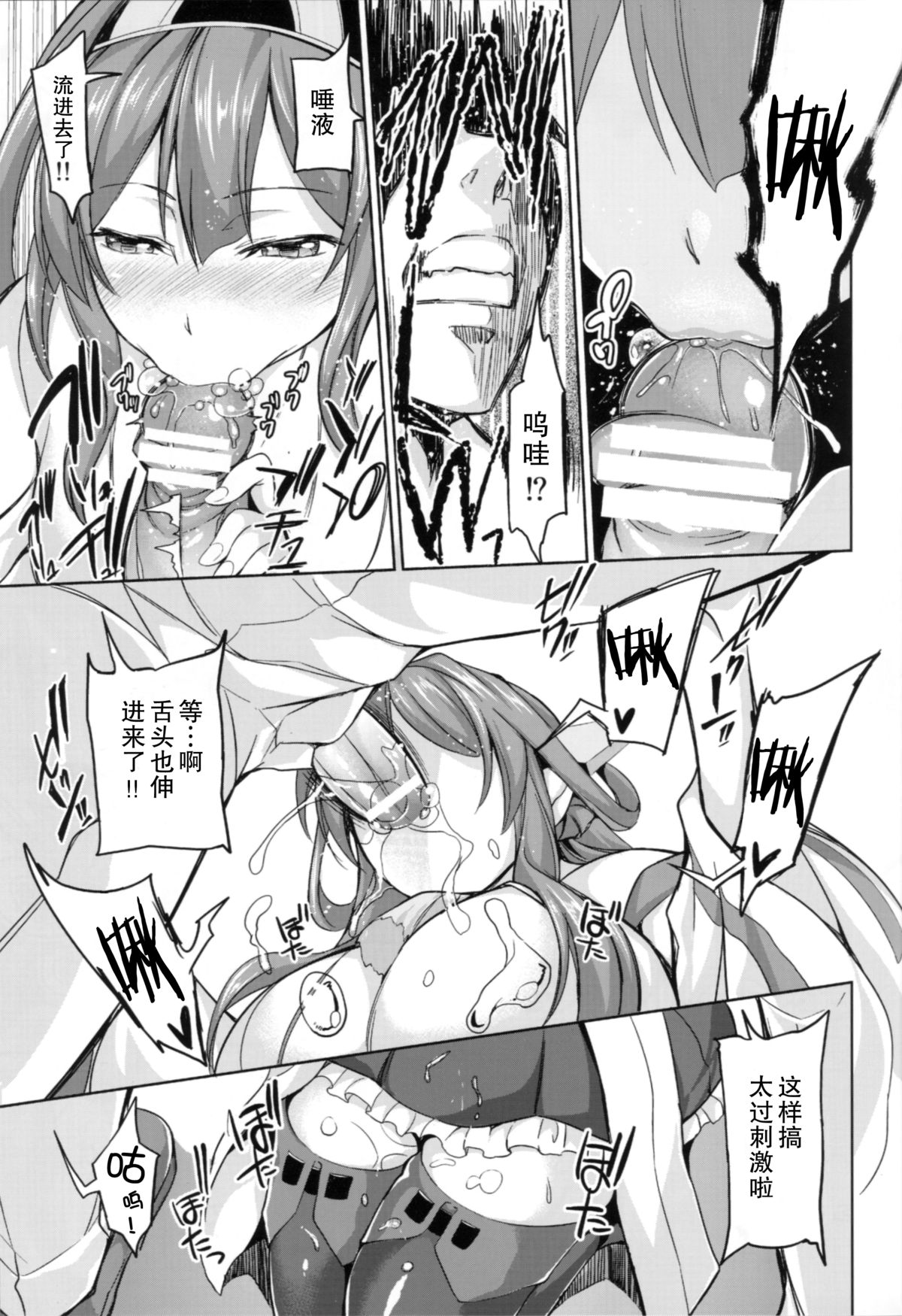 (C85) [Honnou to Yokubou no Gyuutan (Yorisuke)] No! de -su Mou Tomarenai ne- (Kantai Collection -KanColle-) [Chinese] [无毒汉化组] page 9 full