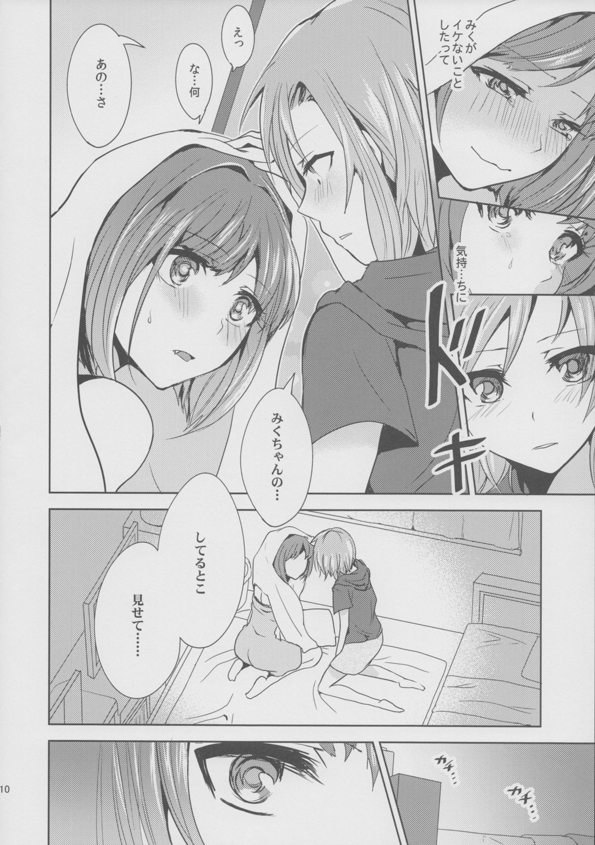 (SC2015 Summer) [Rayroh (Suzuse)] Over the risk (THE IDOLM@STER CINDERELLA GIRLS) page 12 full
