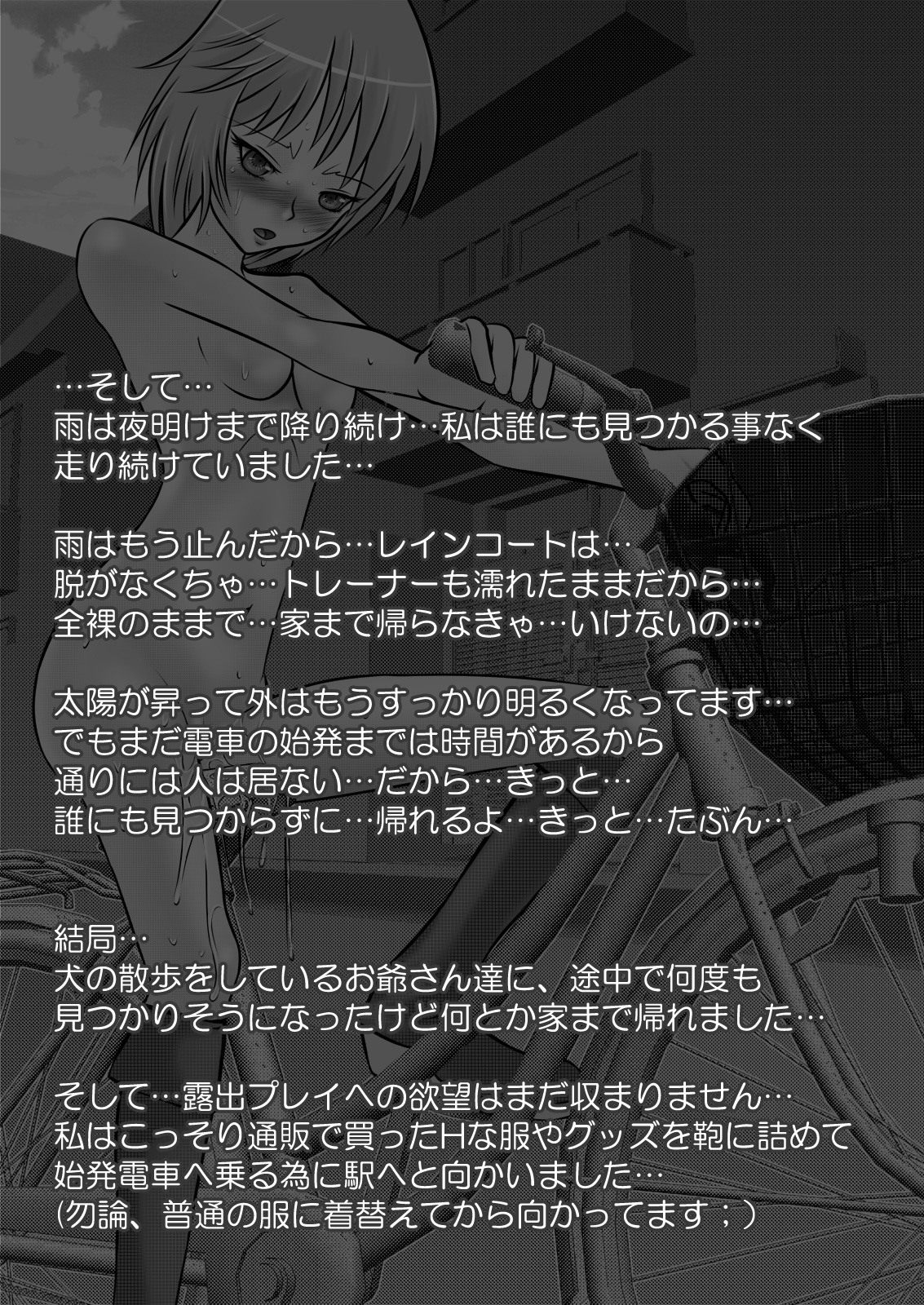 [Mint Chocolate (Himuro Kouichi)] Roshutsu Shoujo PUJ1 [Digital] page 32 full
