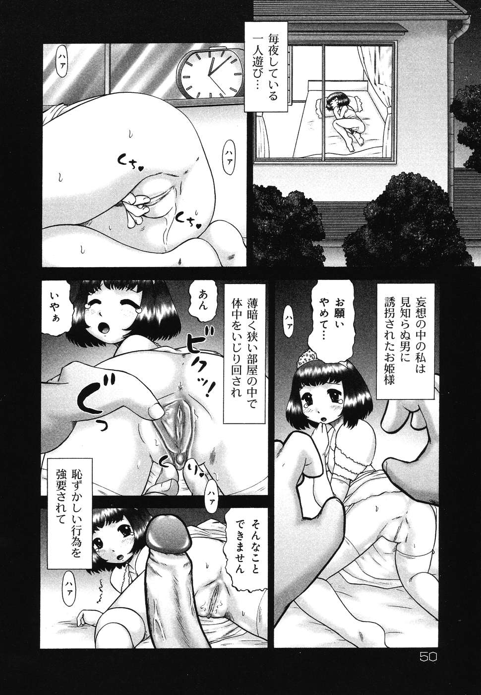 [Anthology] Warabe Warabe Bishoujo Ryoujoku page 50 full