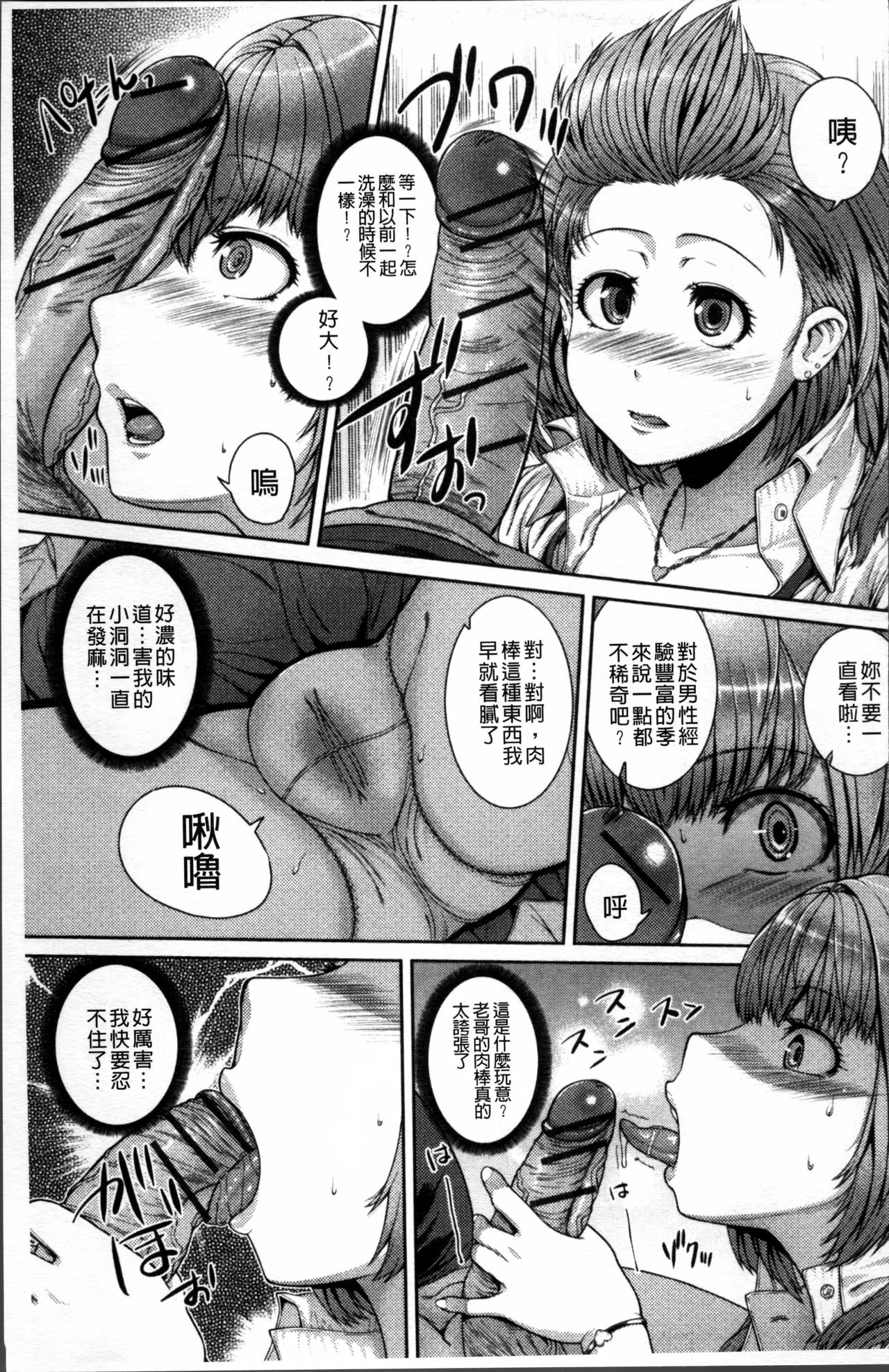 [Yoshida Inuhito] Injiru Shimai [Chinese] page 35 full