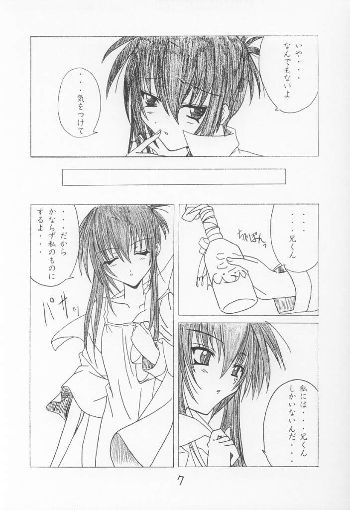 (CR30) [Yoru No Benkyoukai (Fumi Hiro)] 13 (Sister Princess) page 6 full