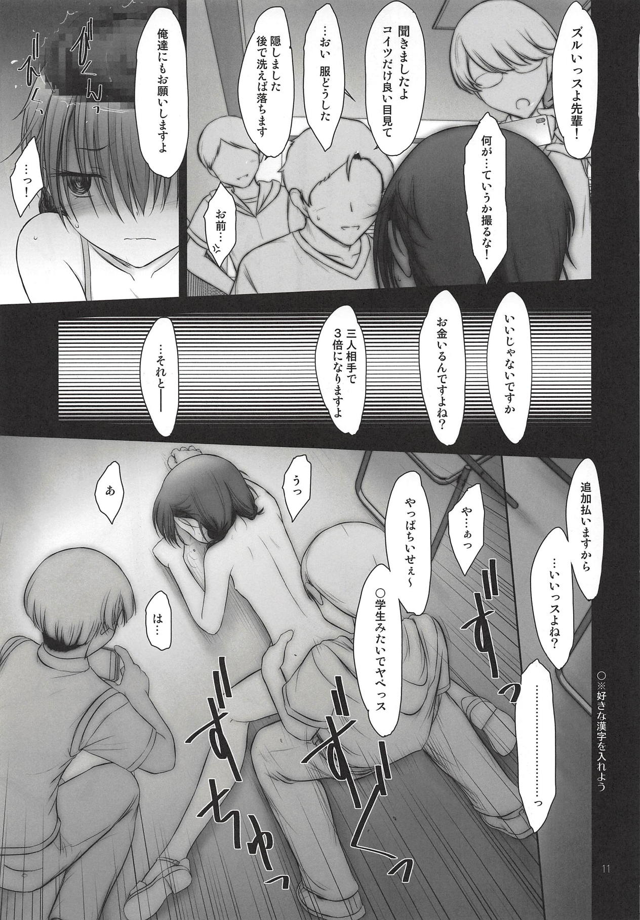 (C94) [Pazzo S.P. (Akikaze Shirakumo)] Petite Soeur 16 (Bokutachi wa Benkyou ga Dekinai) page 10 full