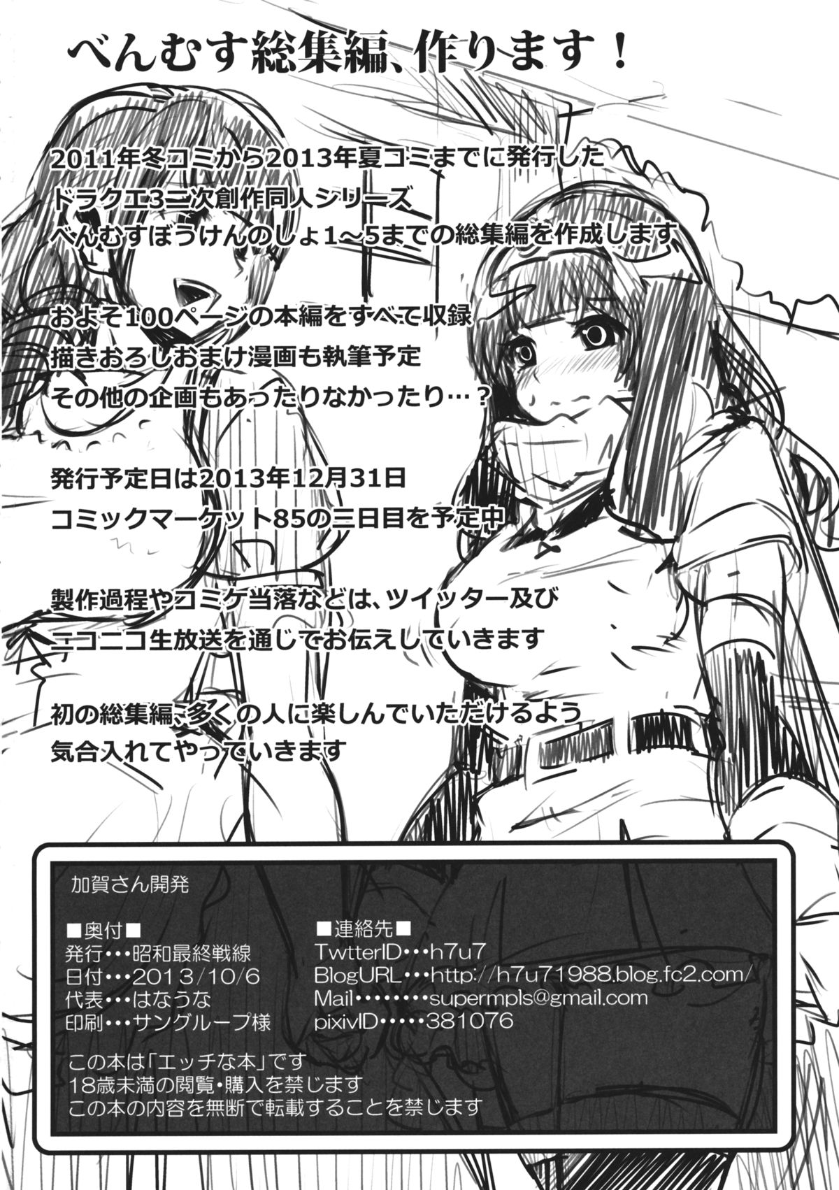 (SC61) [Showa Saishuu Sensen (Hanauna)] Kaga-san Kaihatsu (Kantai Collection -KanColle-) page 25 full