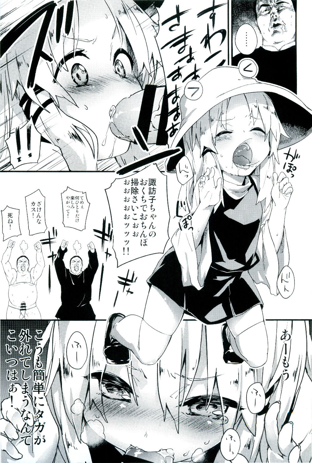 (C87) [Dot Eito (Sawayaka Samehada)] Zettai ni Dashite wa Ikenai Moriya Jinja (Touhou Project) page 11 full