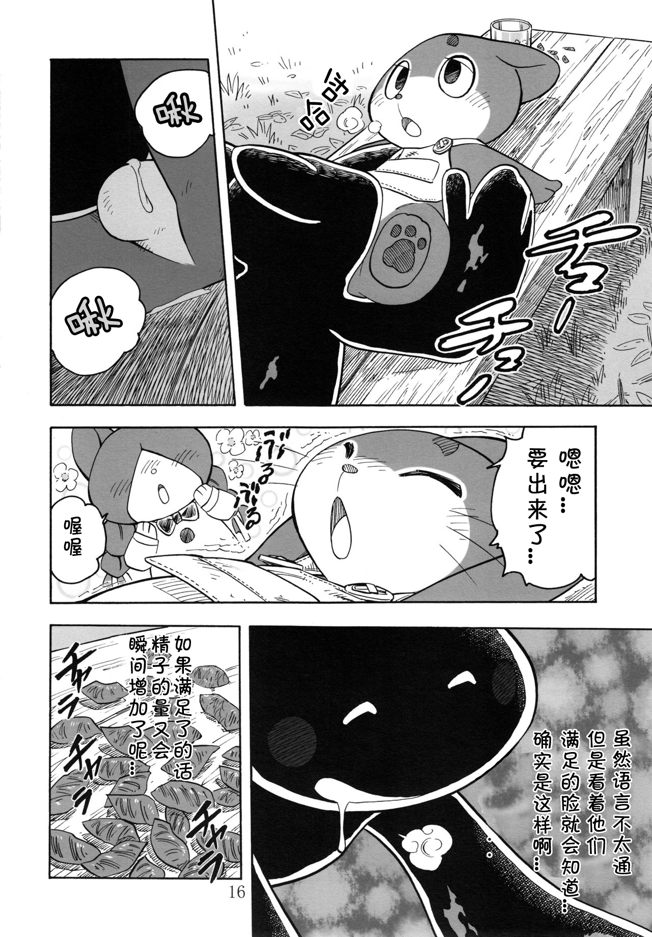 (Fur-st 2) [Syosyo Yakkyoku (Yuuga Momiji)] Tamashiru [Chinese] [甜点汉化] page 15 full