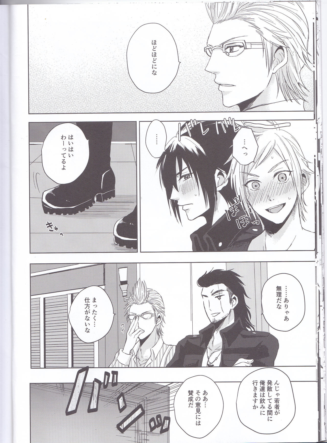 (TWINKLE MIRAGE 6) [Moudameda (Cyaro)] Ore-tachi no Kinyoku Seikatsu (Final Fantasy XV) page 21 full
