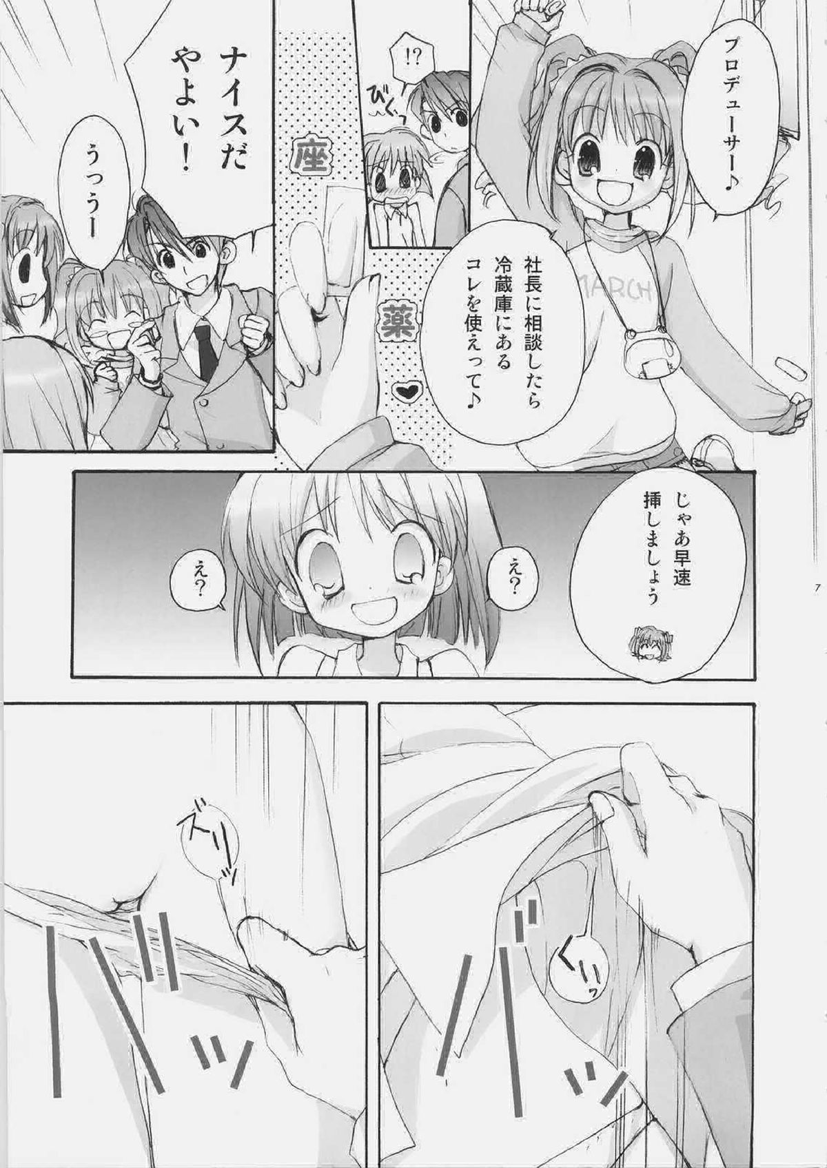 [Courmet-Nyankichi (Nekoyashiki Nekomaru)] SERIOUS (THE iDOLM@STER) page 6 full