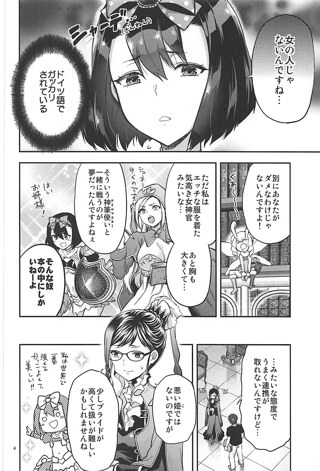 (SC2018 Summer) [Lv.X+ (Yuzuki N Dash)] Junpaku x Seishun x Otome (Wonderland Wars) page 3 full