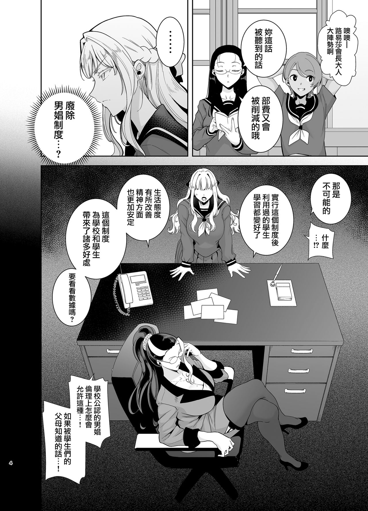 [DOLL PLAY (Kurosu Gatari)] Seika Jogakuin Koutoubu Kounin Sao Oji-san 4 [Chinese] [無邪気漢化組] [Digital] page 4 full